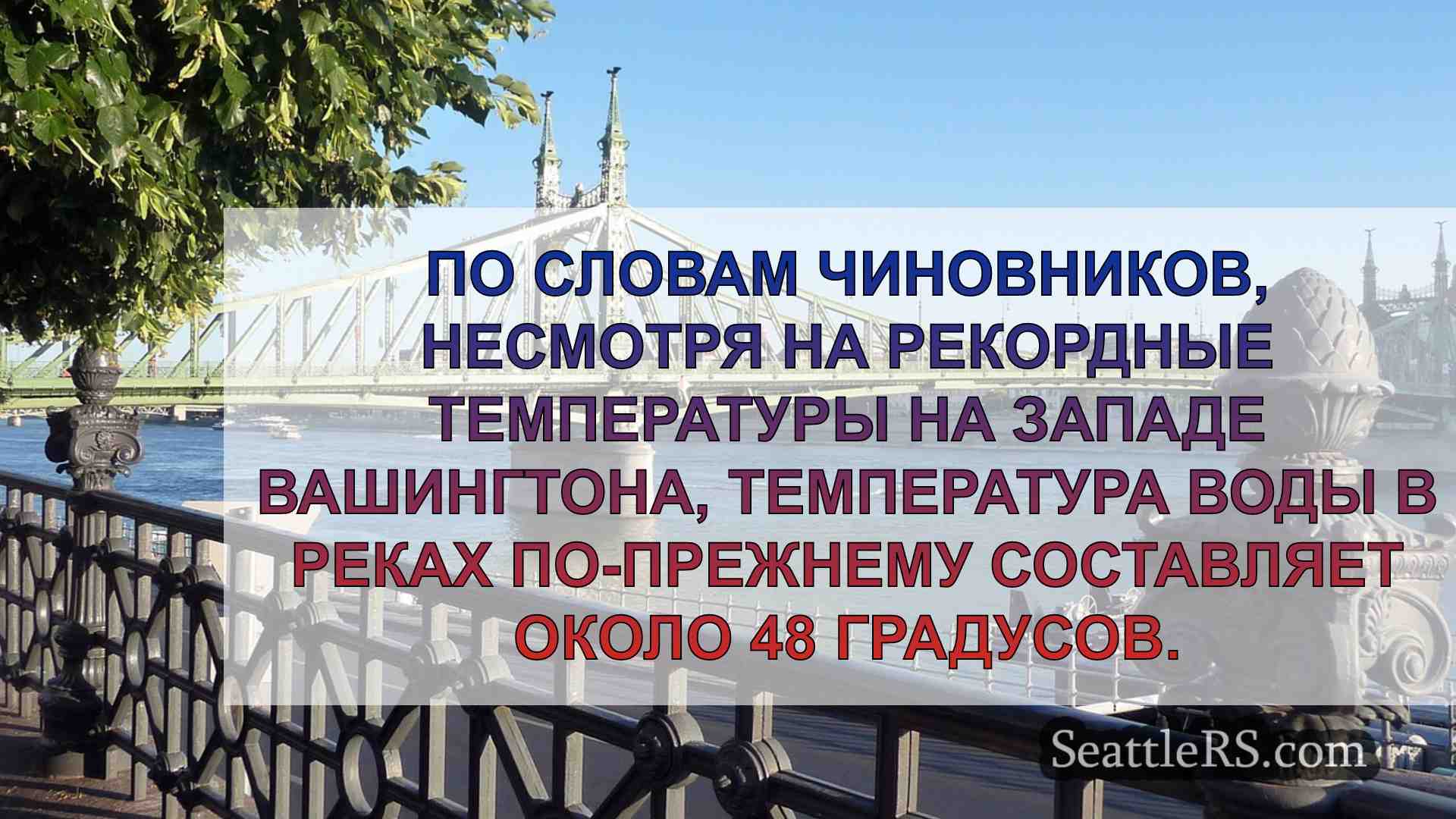 Новости Сиэтла SeattleRS