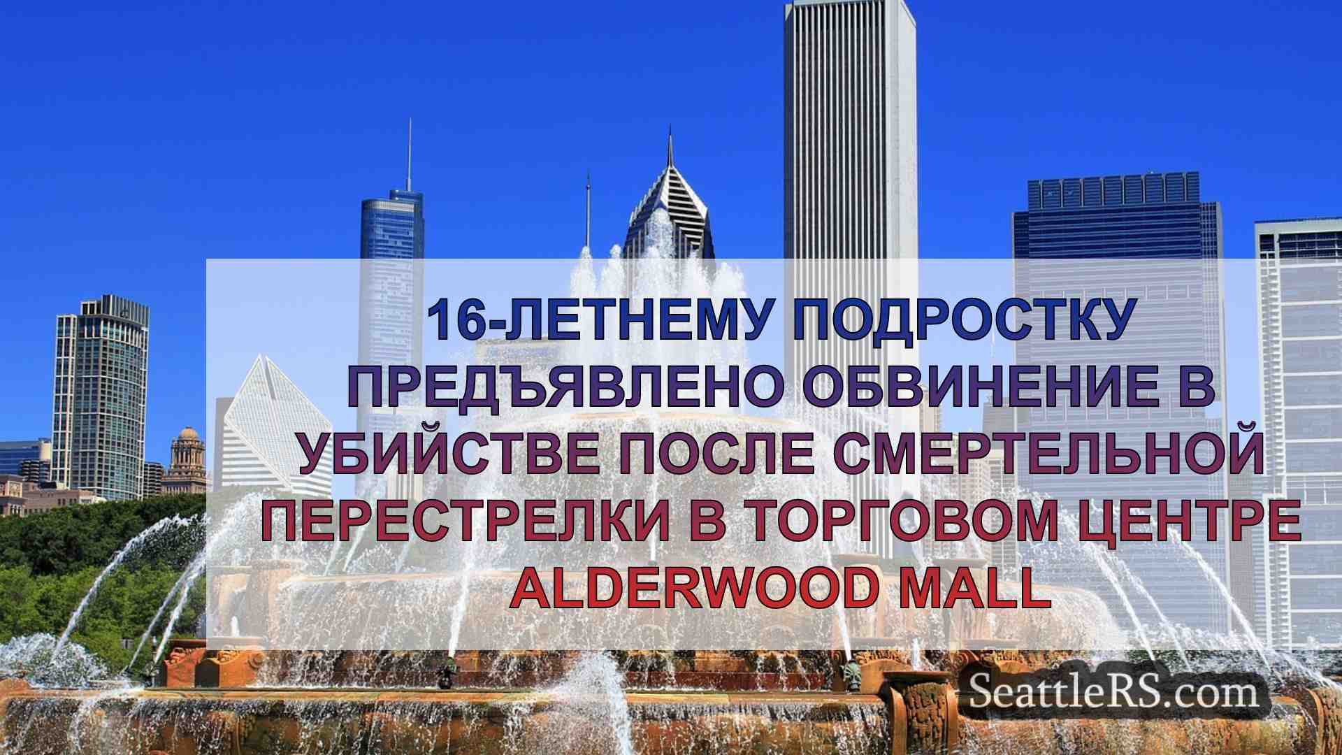 Новости Сиэтла SeattleRS