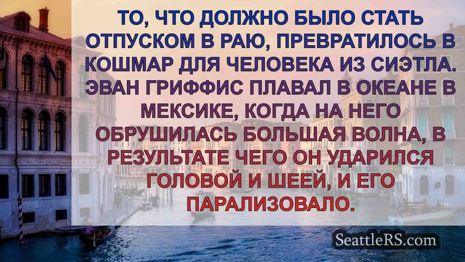 Новости Сиэтла SeattleRS