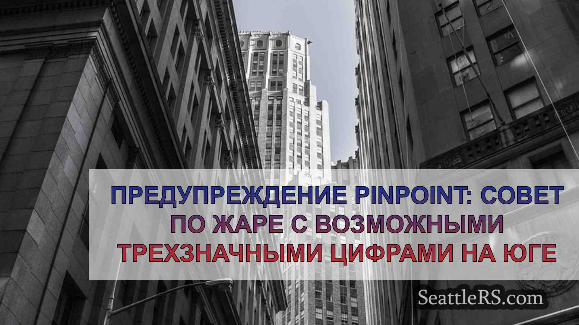 Новости Сиэтла SeattleRS