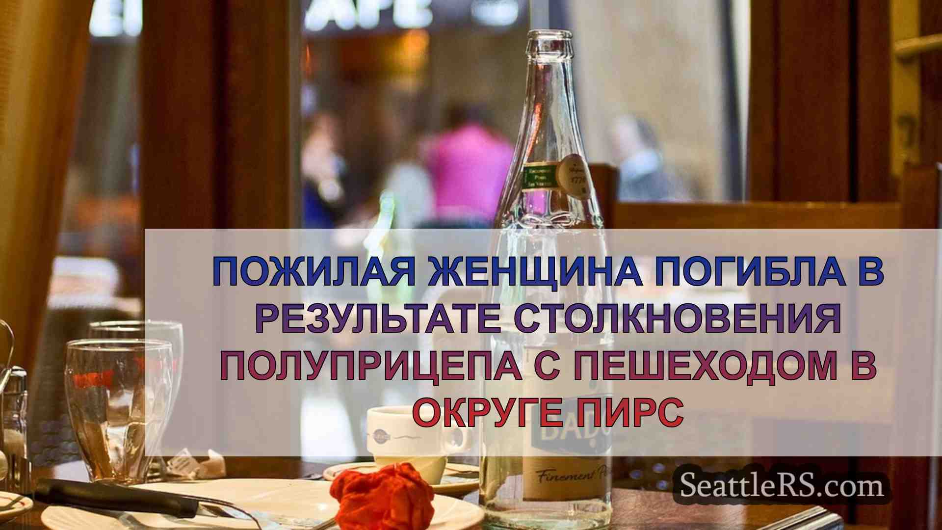 Новости Сиэтла SeattleRS