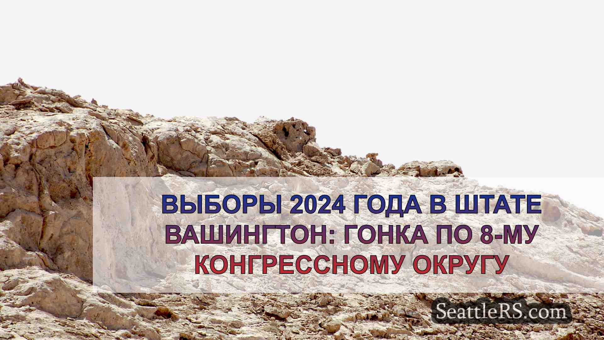 Новости Сиэтла SeattleRS