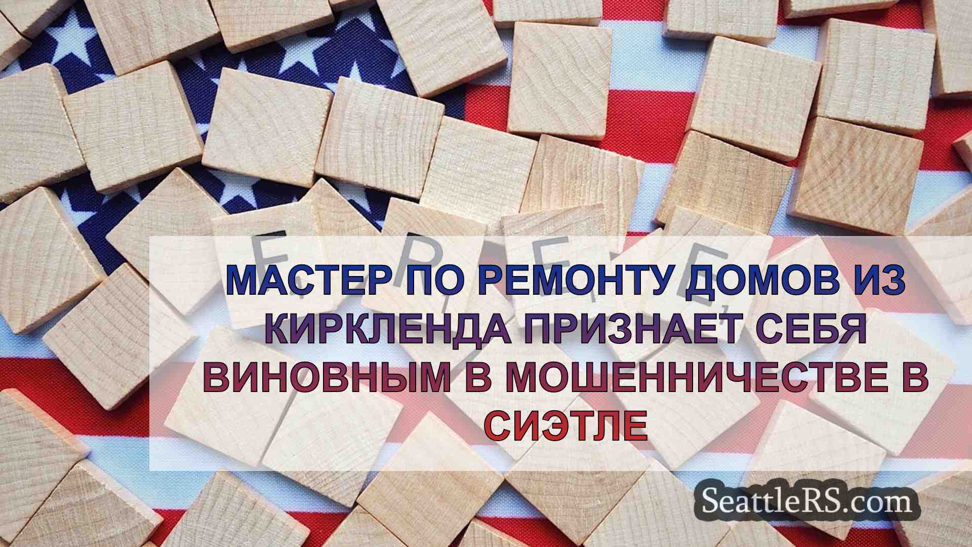 Новости Сиэтла SeattleRS