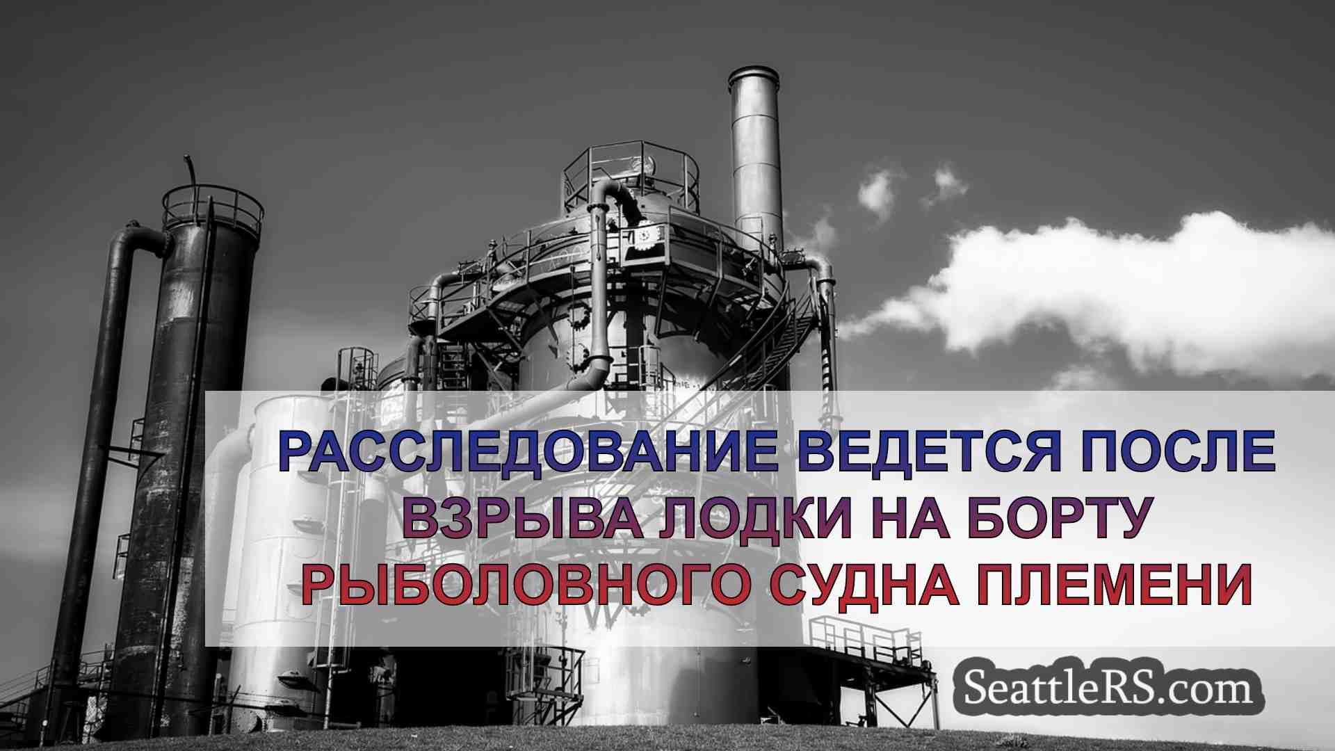 Новости Сиэтла SeattleRS