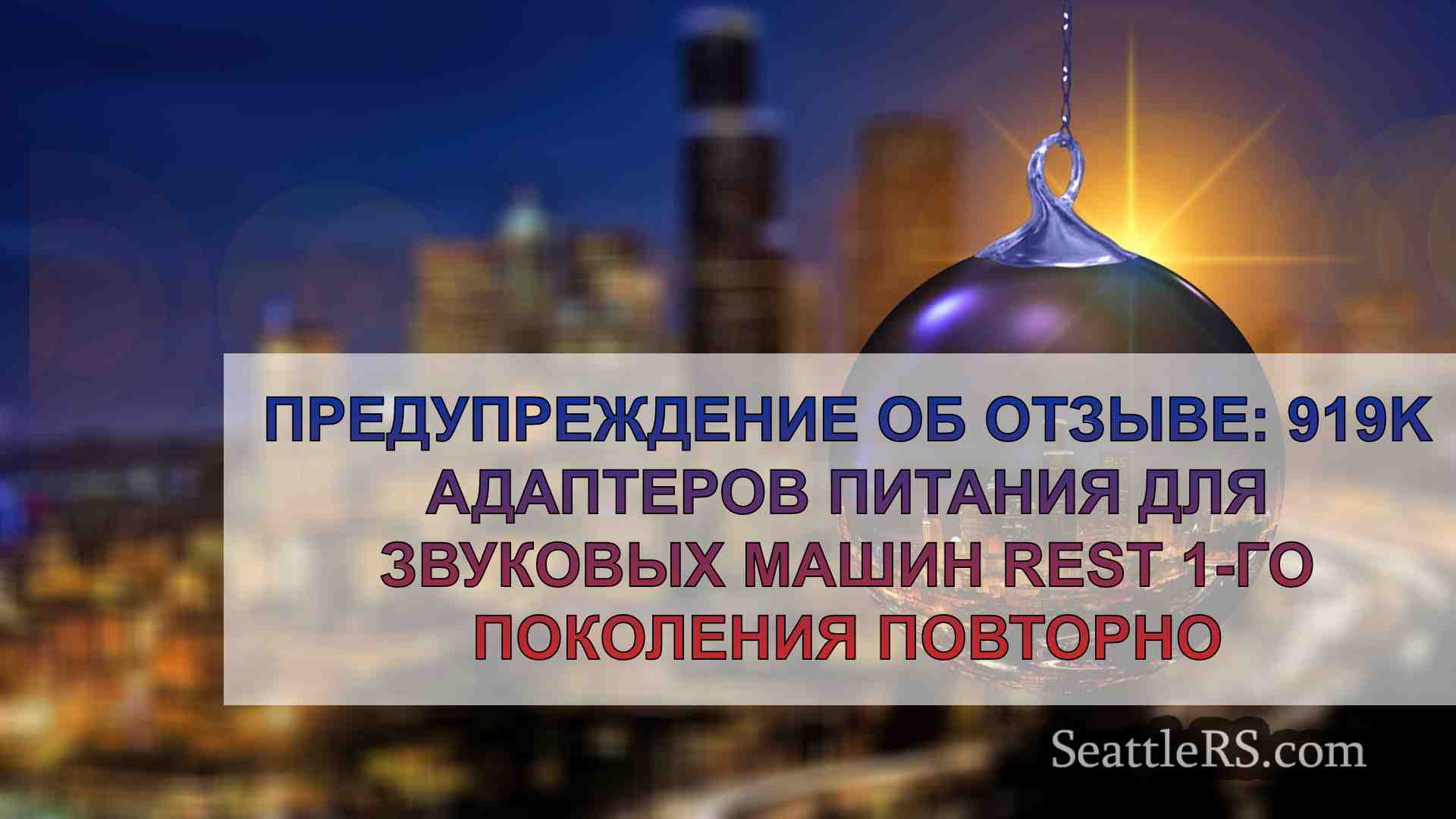 Новости Сиэтла SeattleRS