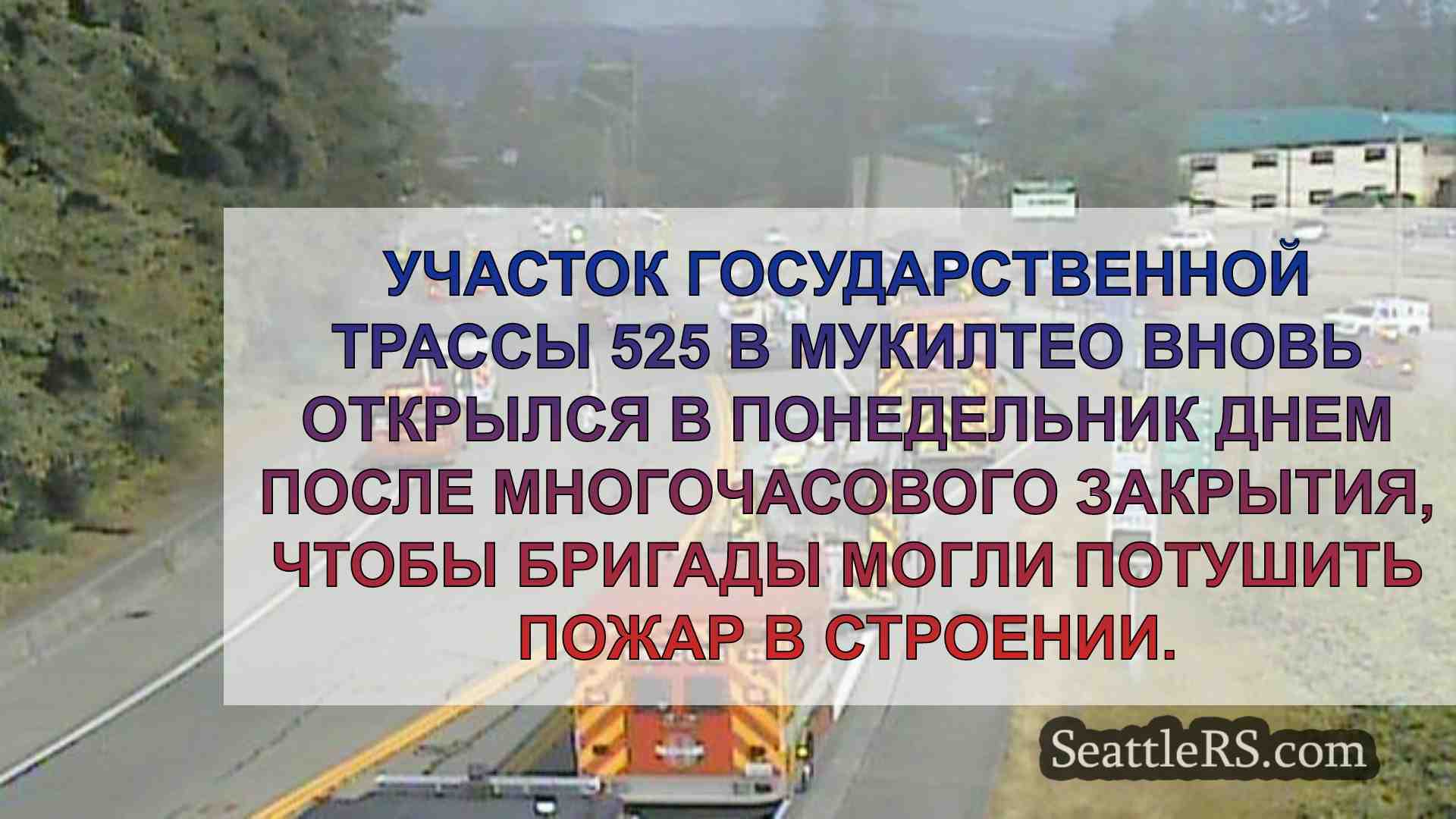 Новости Сиэтла SeattleRS
