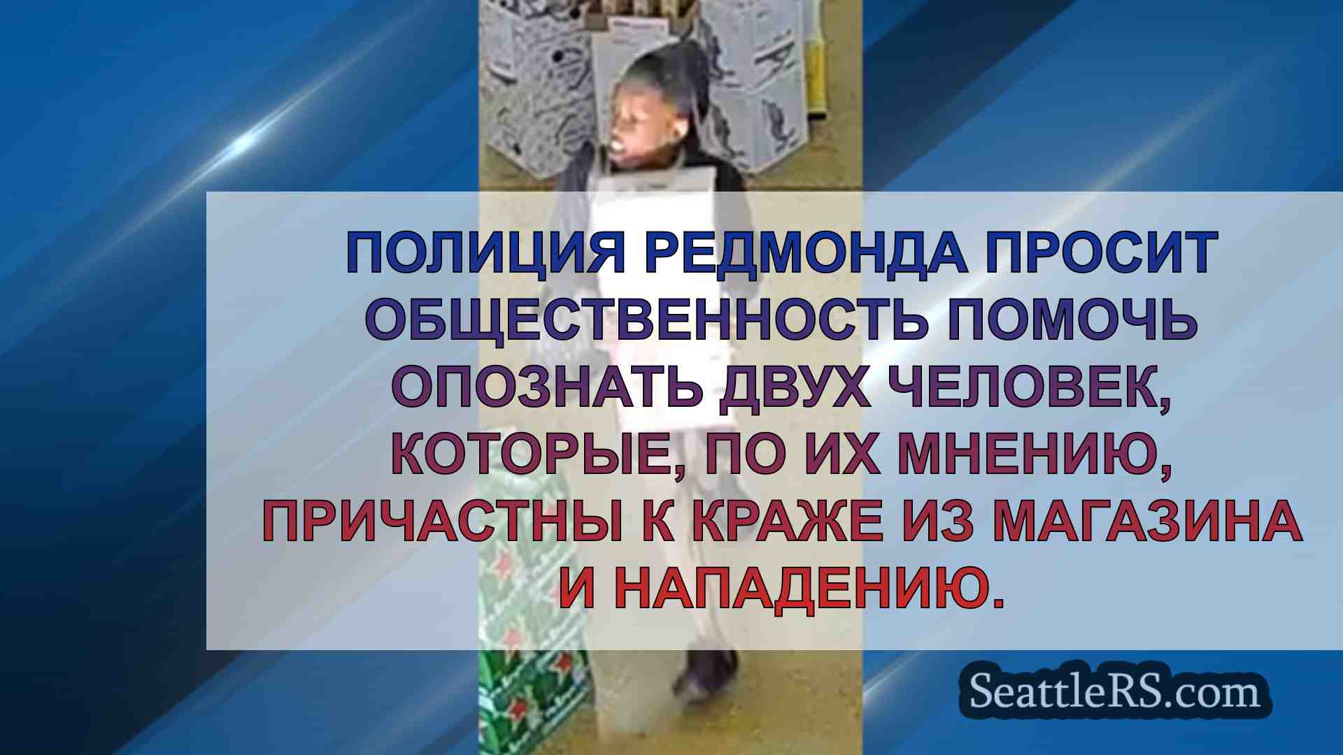 Новости Сиэтла SeattleRS