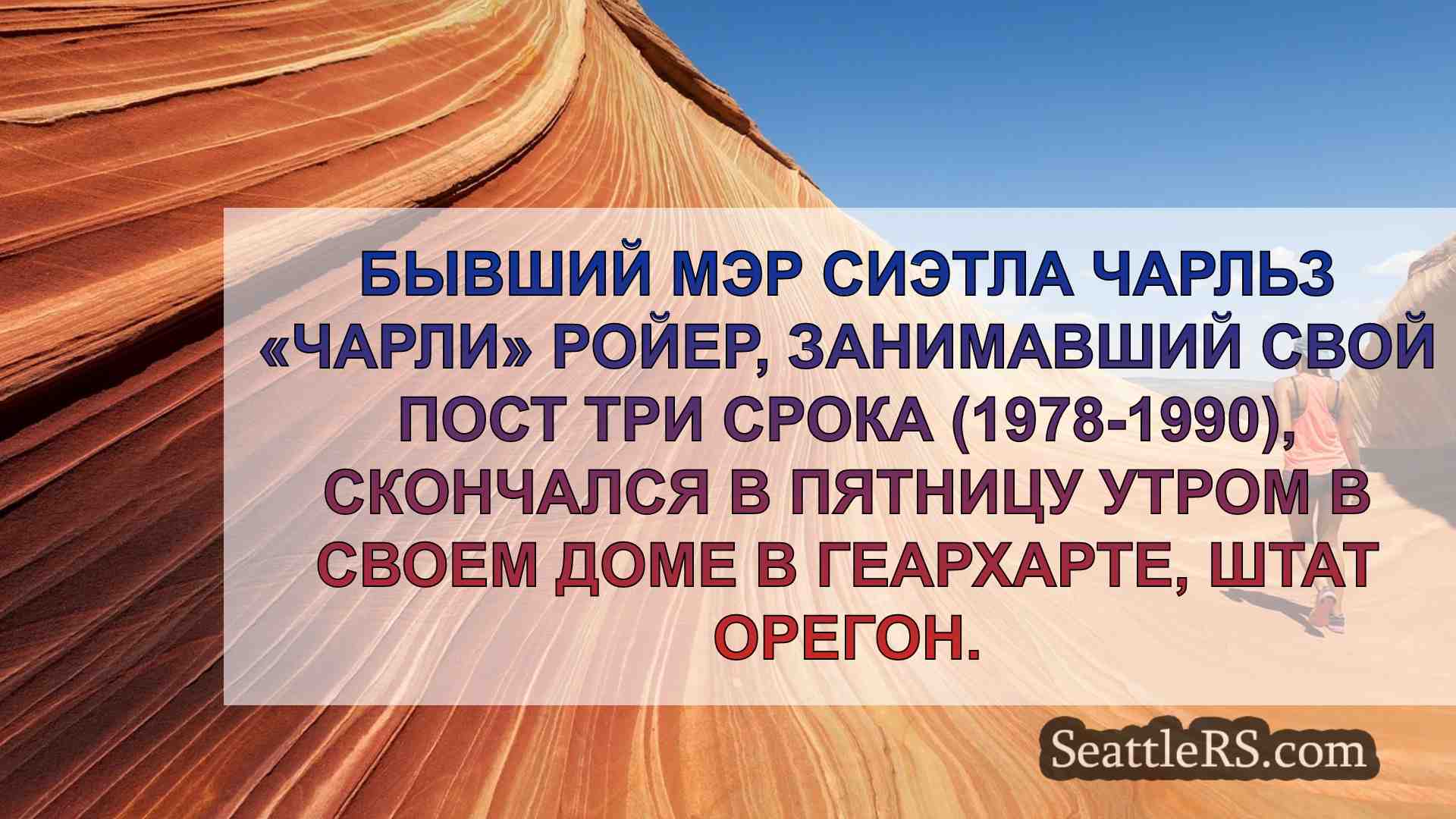 Новости Сиэтла SeattleRS