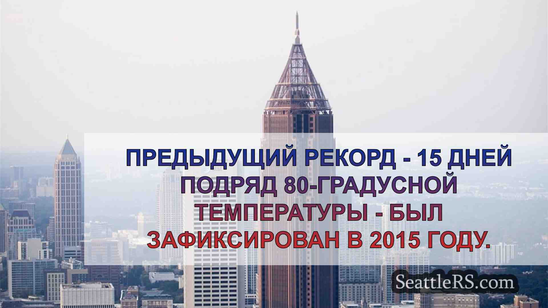 Новости Сиэтла SeattleRS