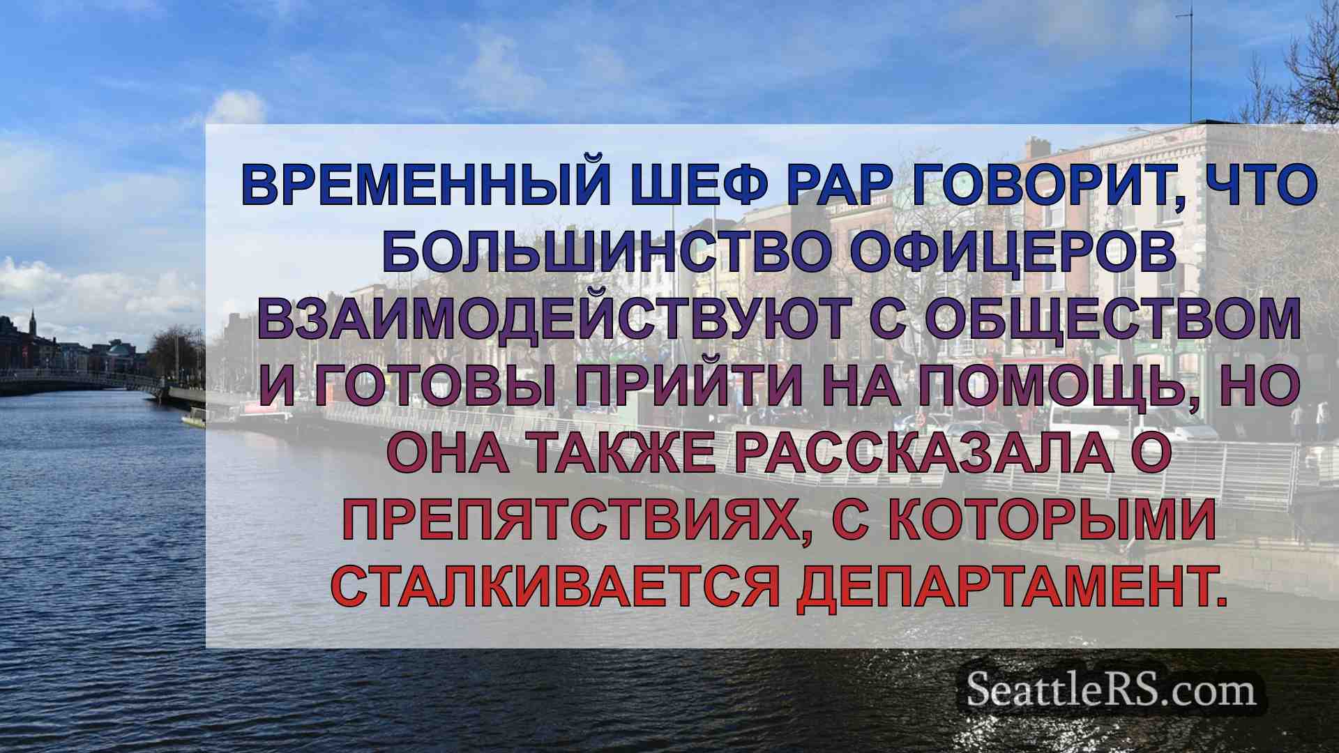 Новости Сиэтла SeattleRS