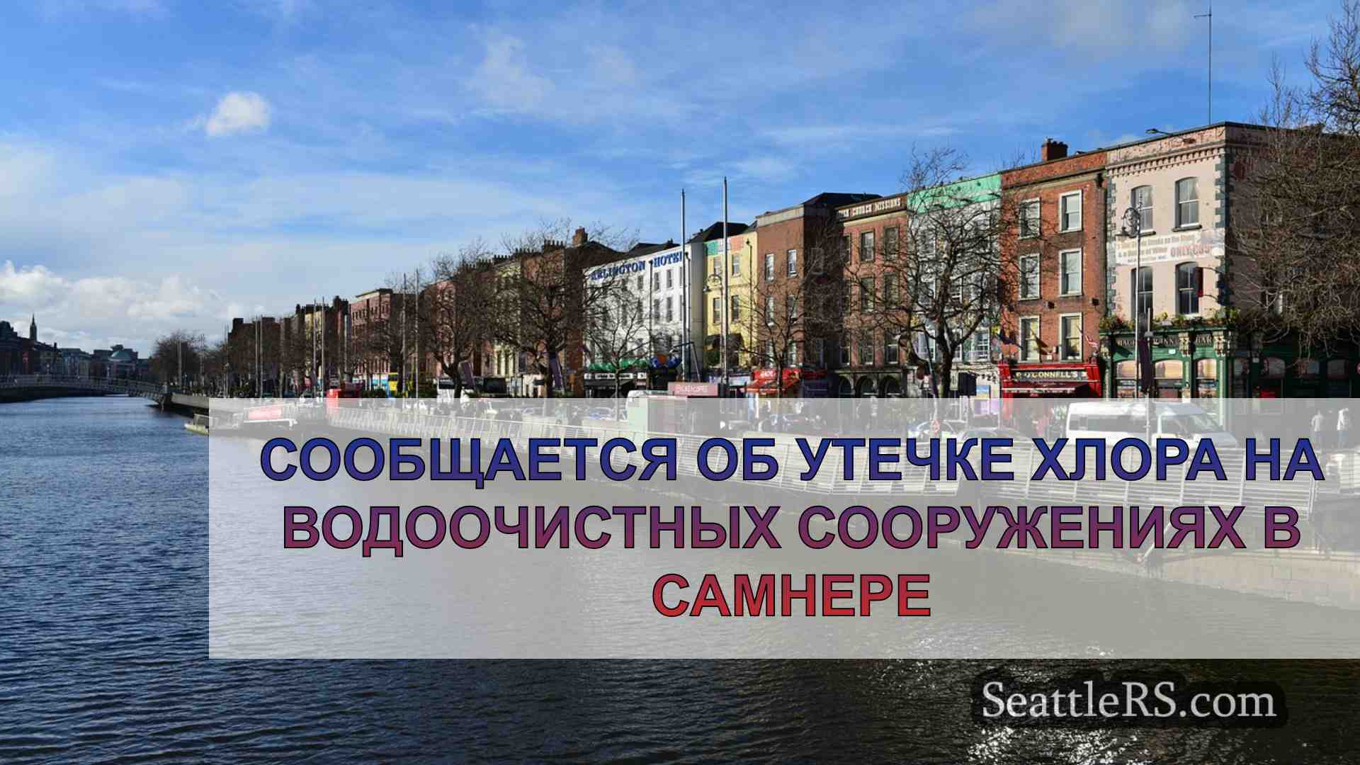 Новости Сиэтла SeattleRS