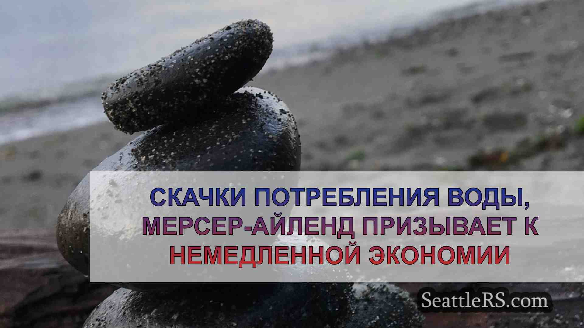 Новости Сиэтла SeattleRS