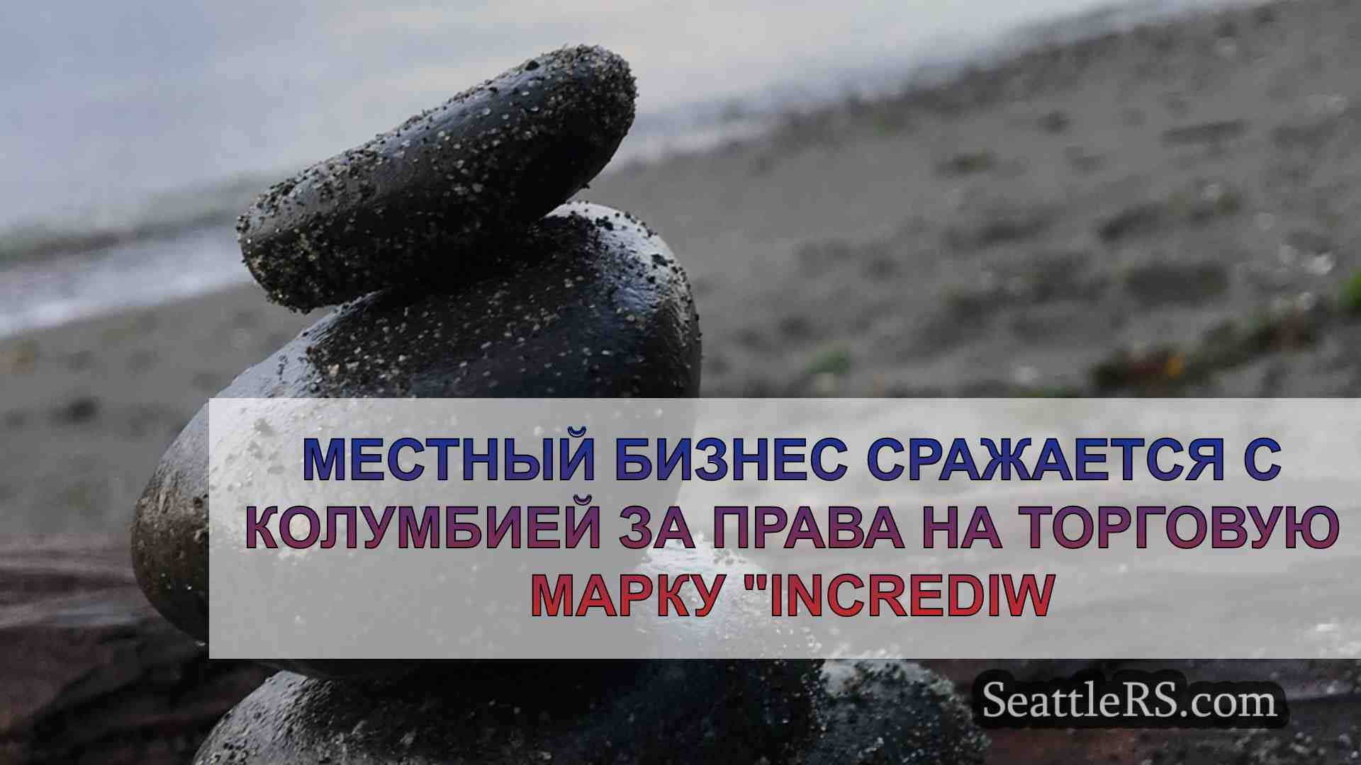 Местный бизнес сражается с Колумбией за