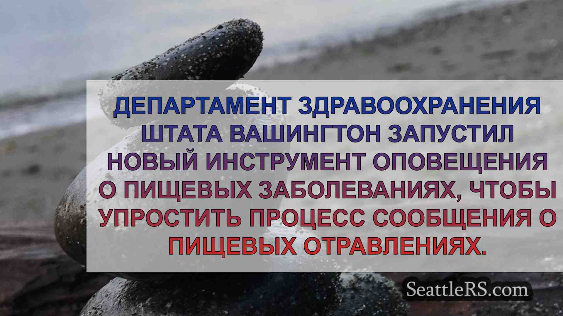 Новости Сиэтла SeattleRS