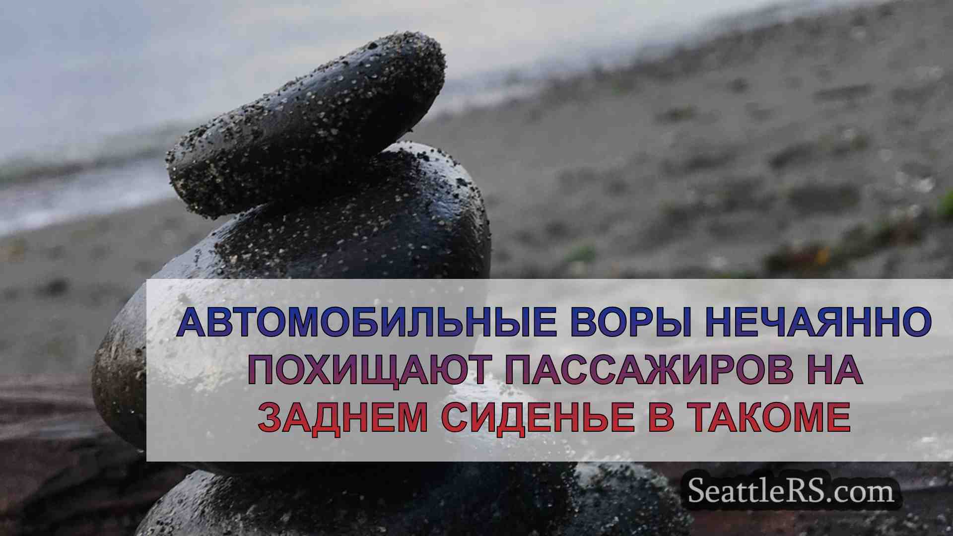 Новости Сиэтла SeattleRS