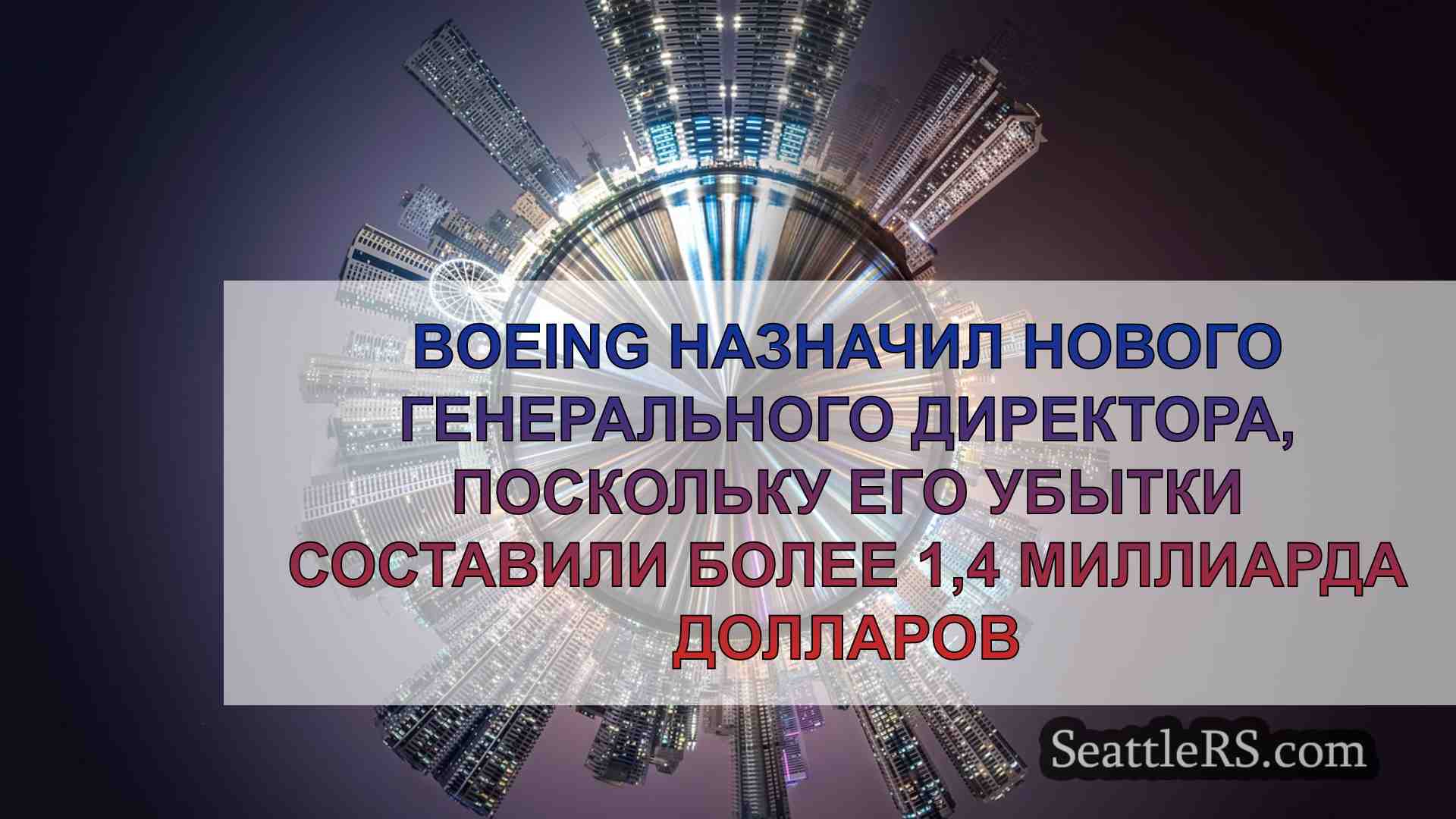 Новости Сиэтла SeattleRS