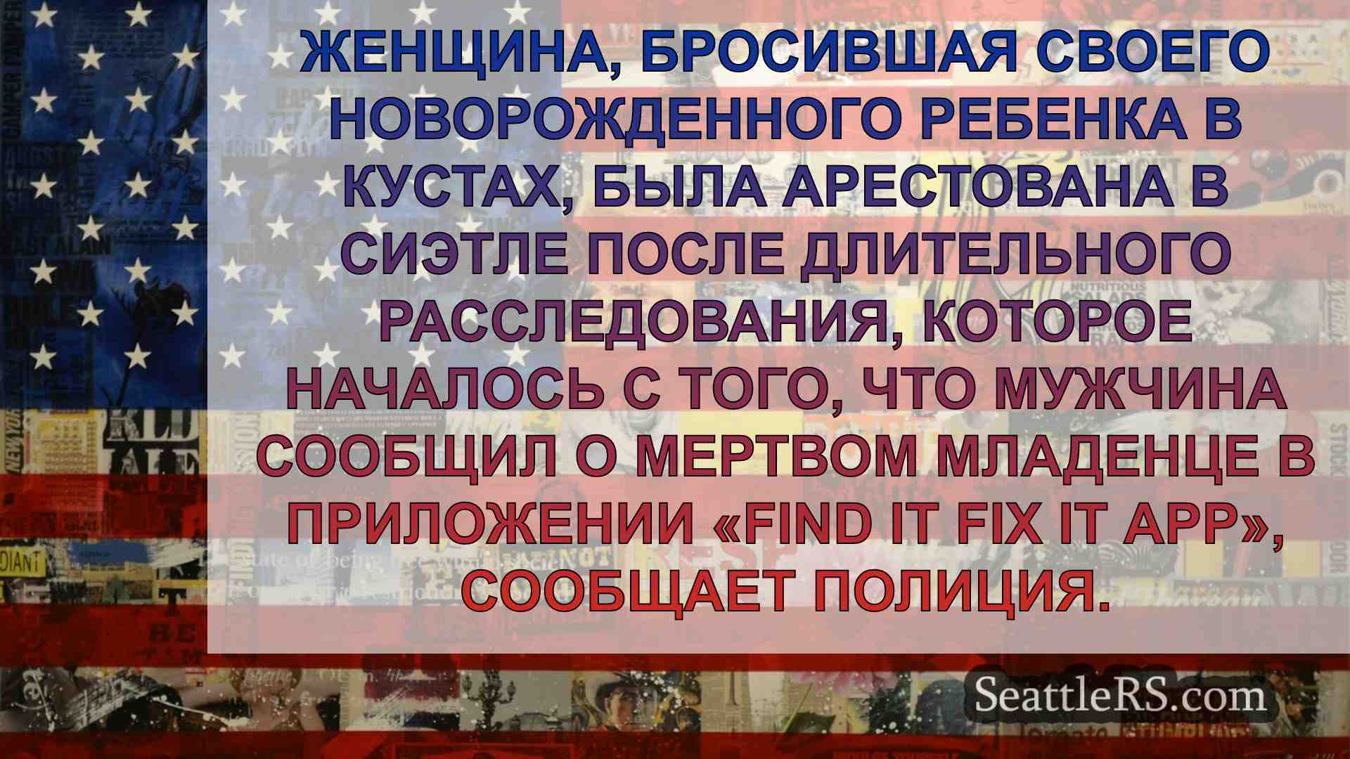 Новости Сиэтла SeattleRS