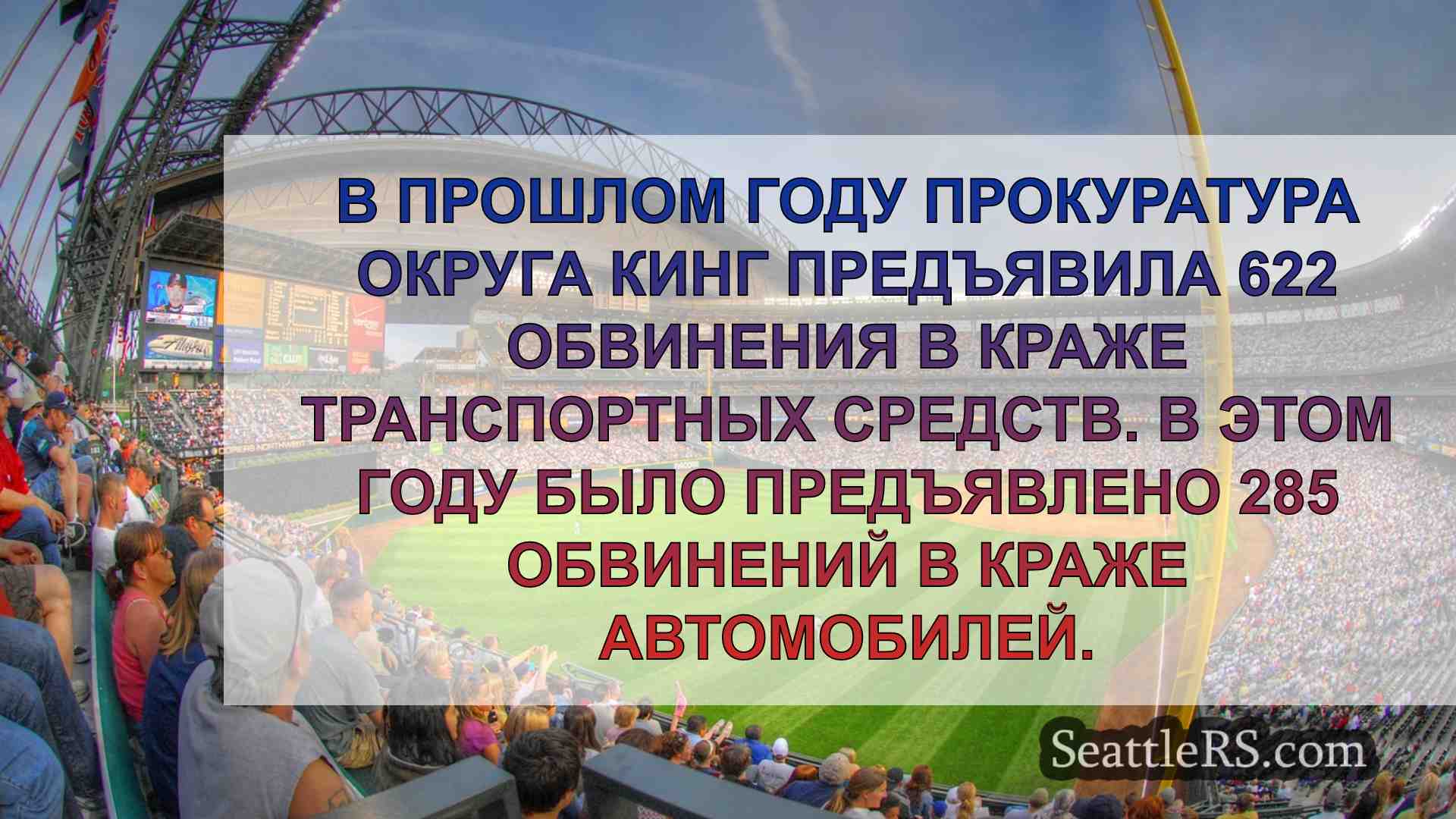 Новости Сиэтла SeattleRS