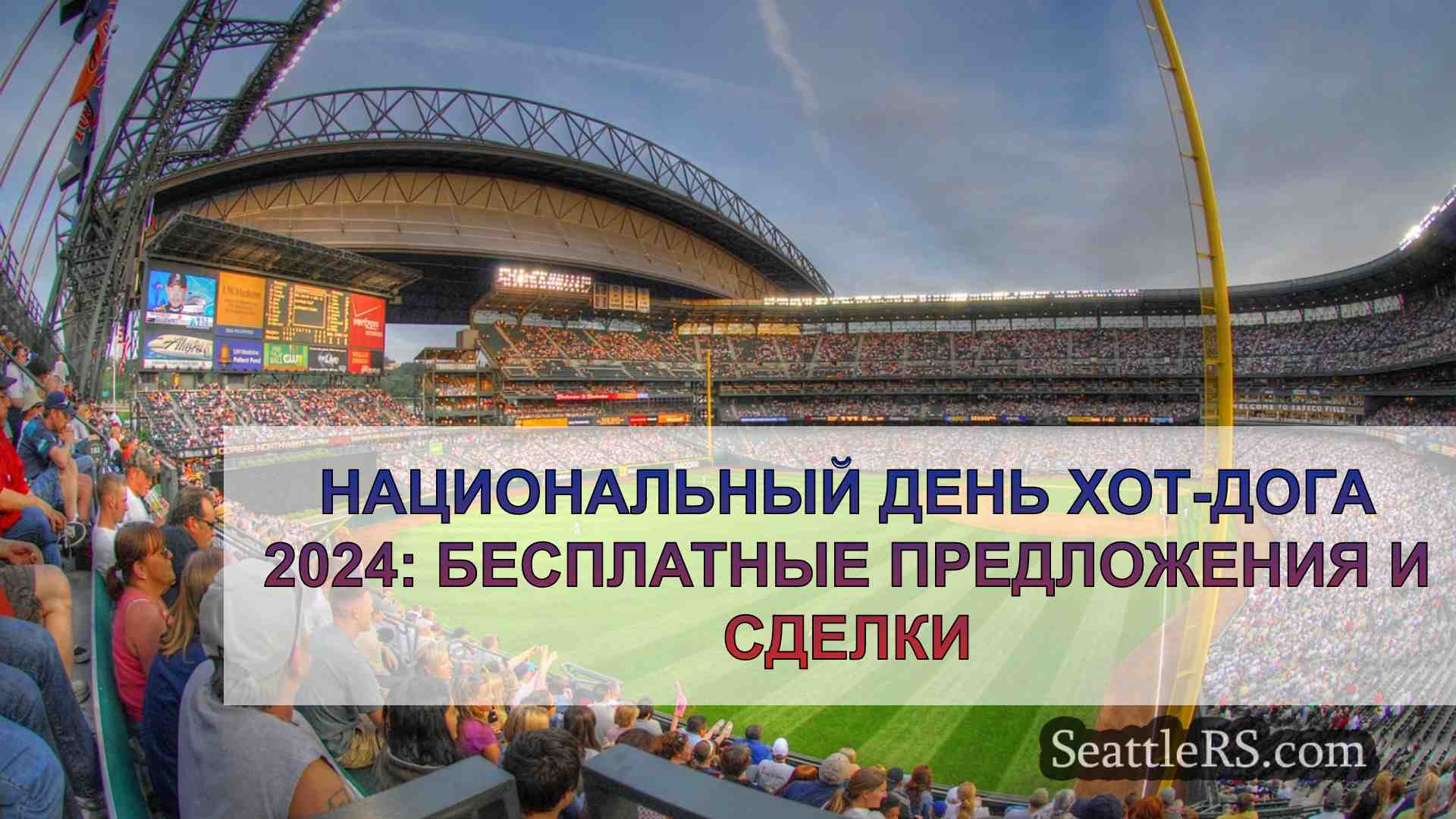 Новости Сиэтла SeattleRS