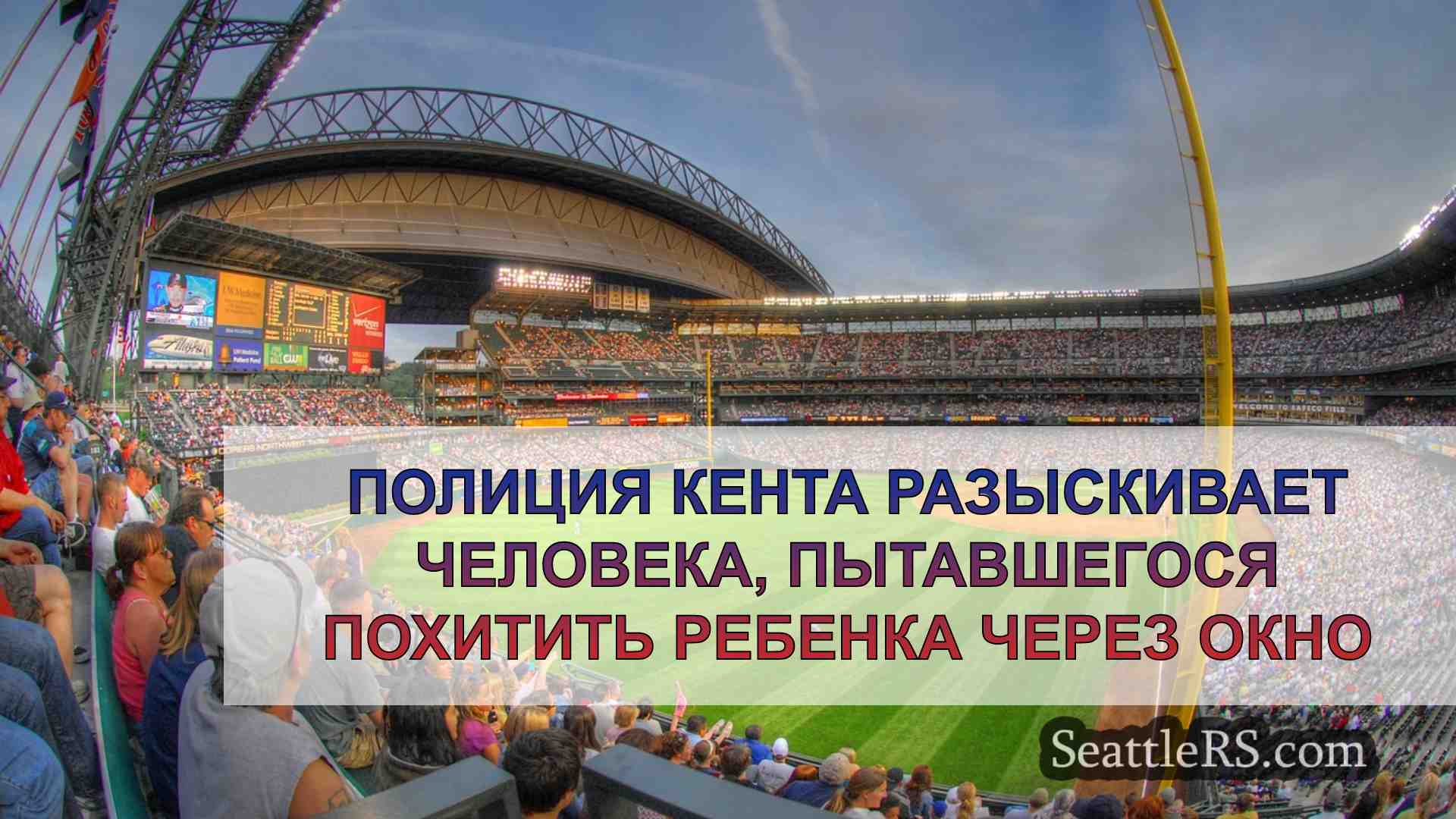 Новости Сиэтла SeattleRS