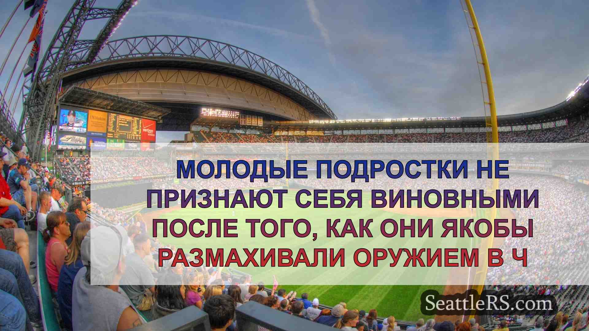 Подростки не признают себя виновными