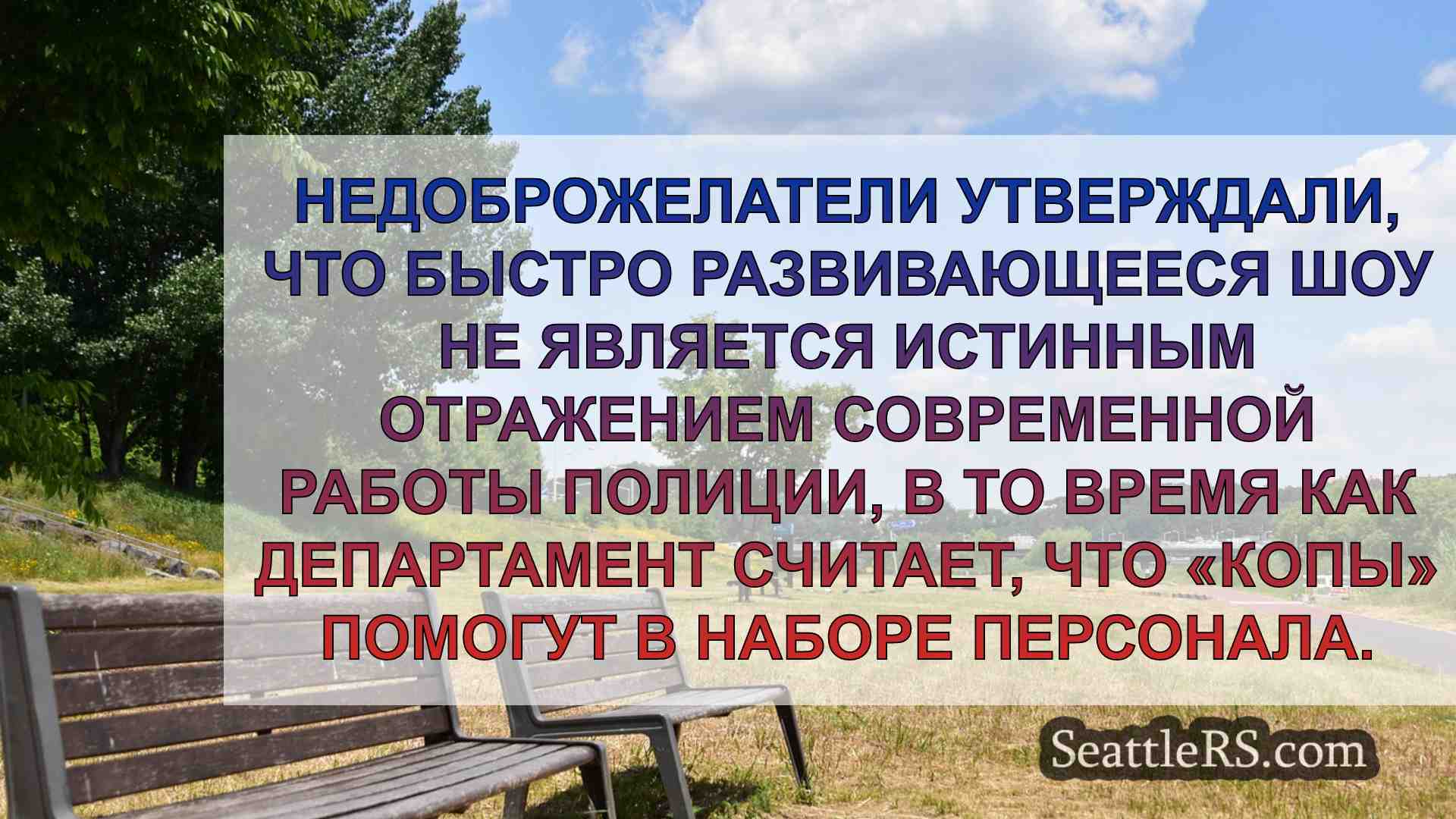 Новости Сиэтла SeattleRS