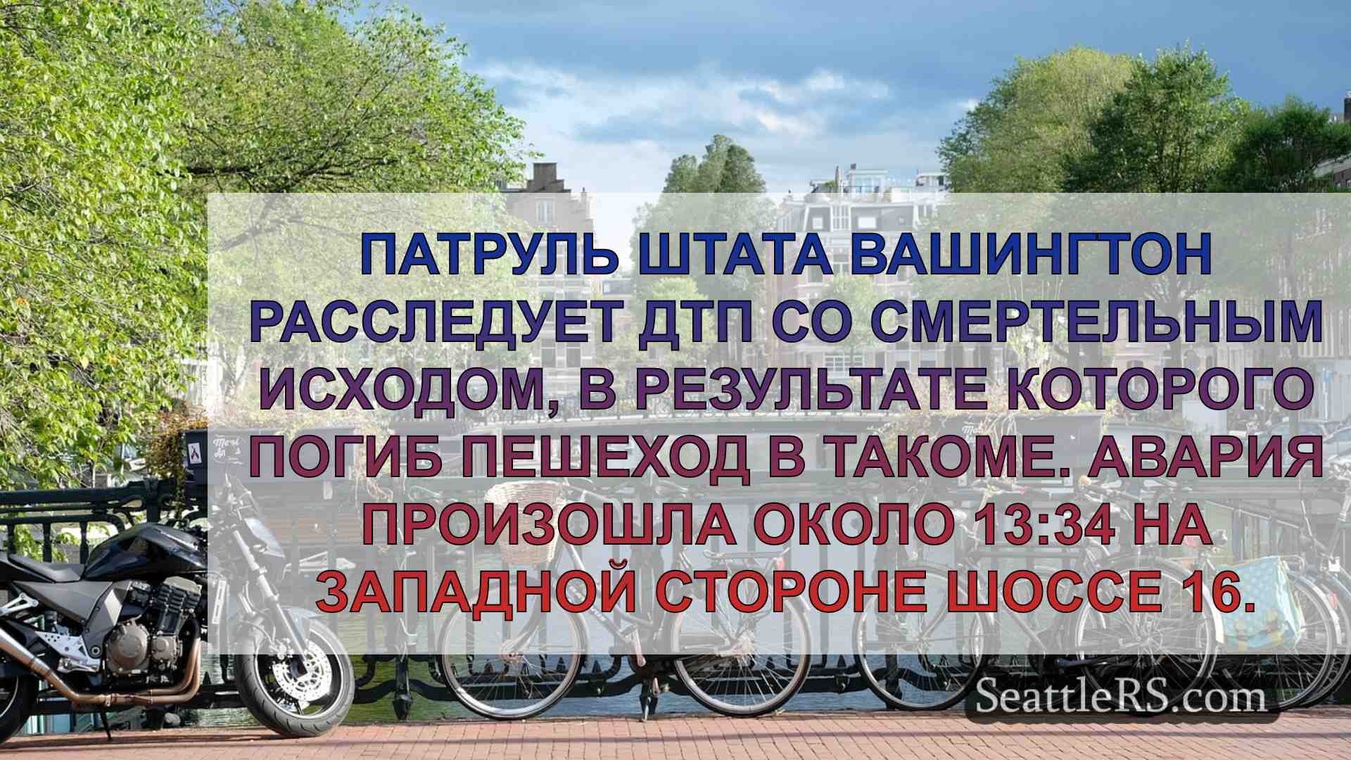 Новости Сиэтла SeattleRS