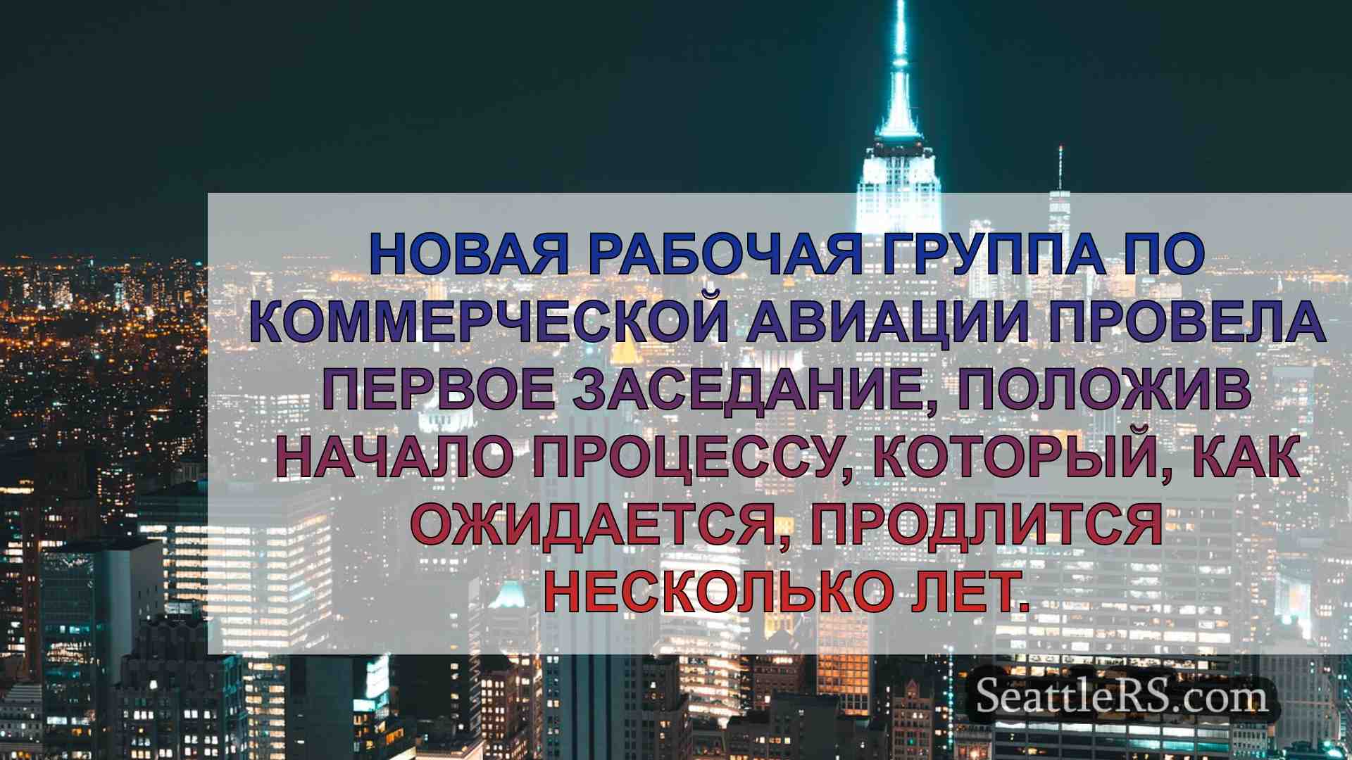 Новости Сиэтла SeattleRS