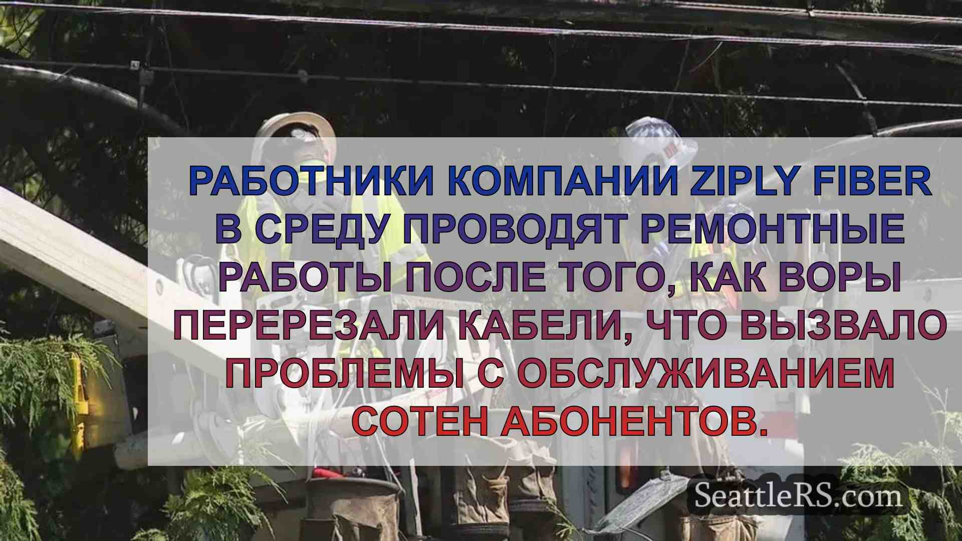 Похитители медных проводов отключили