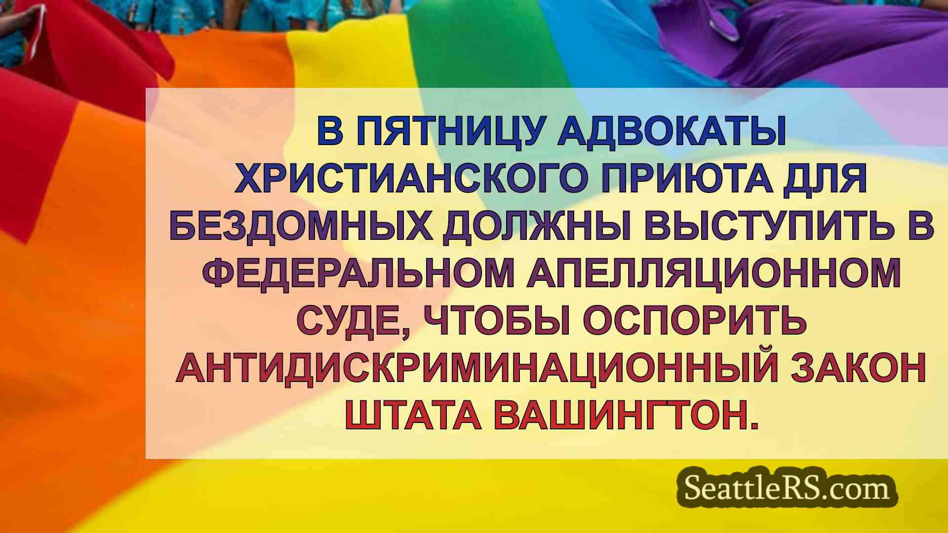 Новости Сиэтла SeattleRS