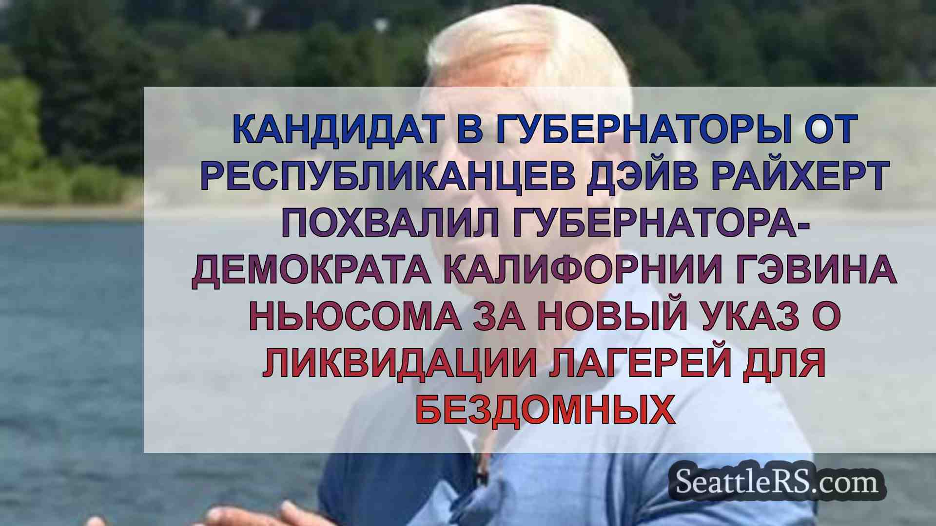 Новости Сиэтла SeattleRS