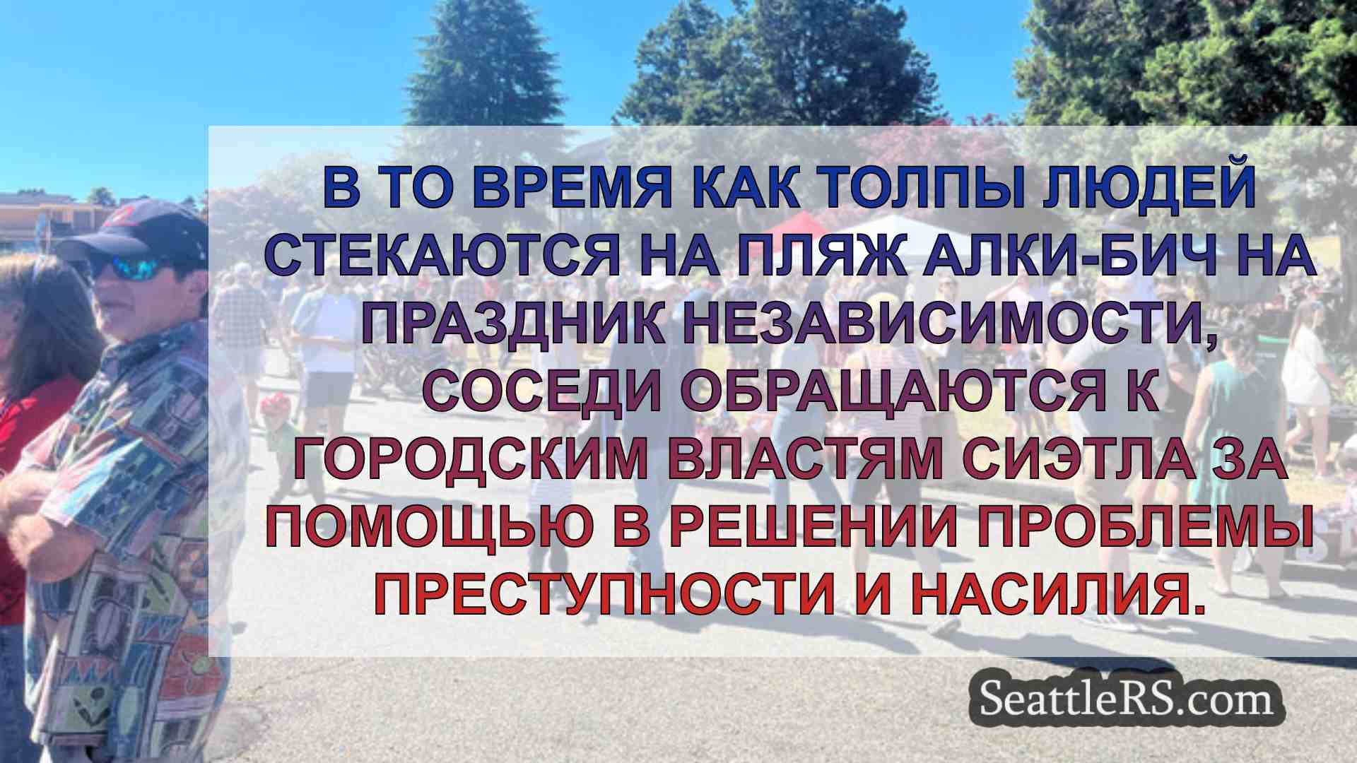 Новости Сиэтла SeattleRS