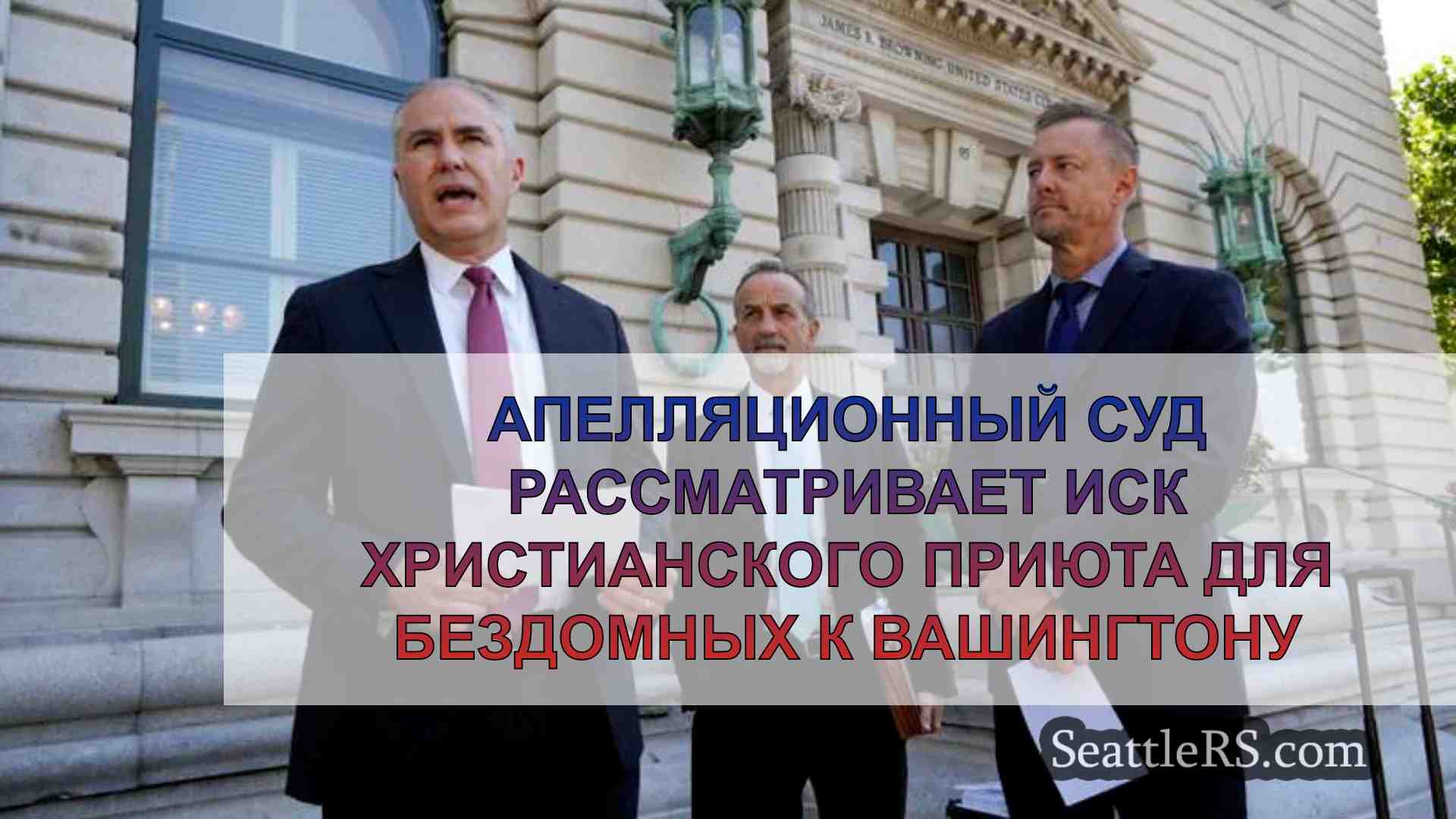 Апелляционный суд рассматривает иск