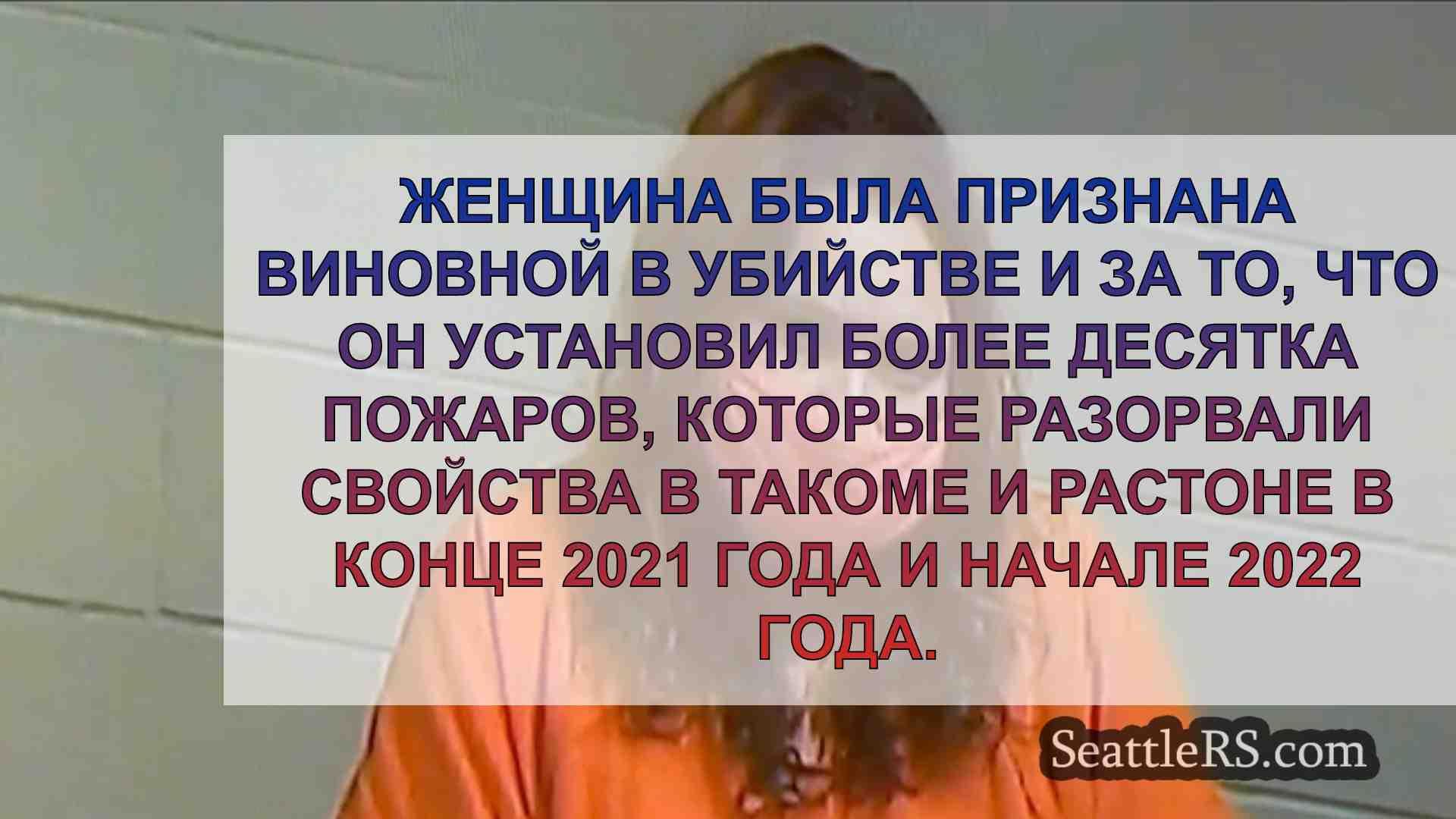 Новости Сиэтла SeattleRS