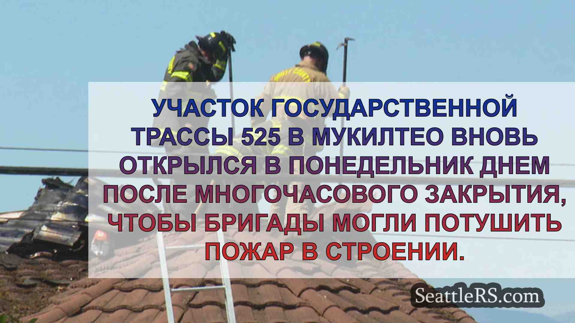 Новости Сиэтла SeattleRS