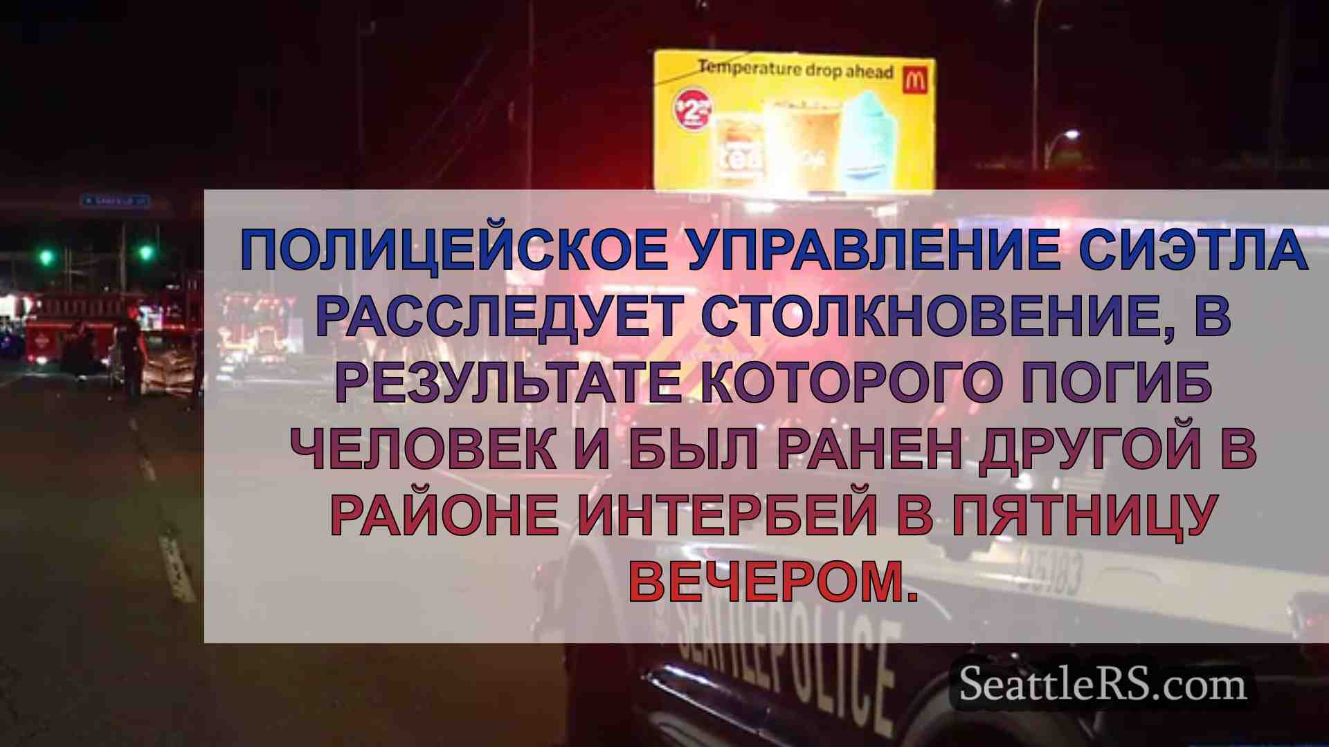 Новости Сиэтла SeattleRS