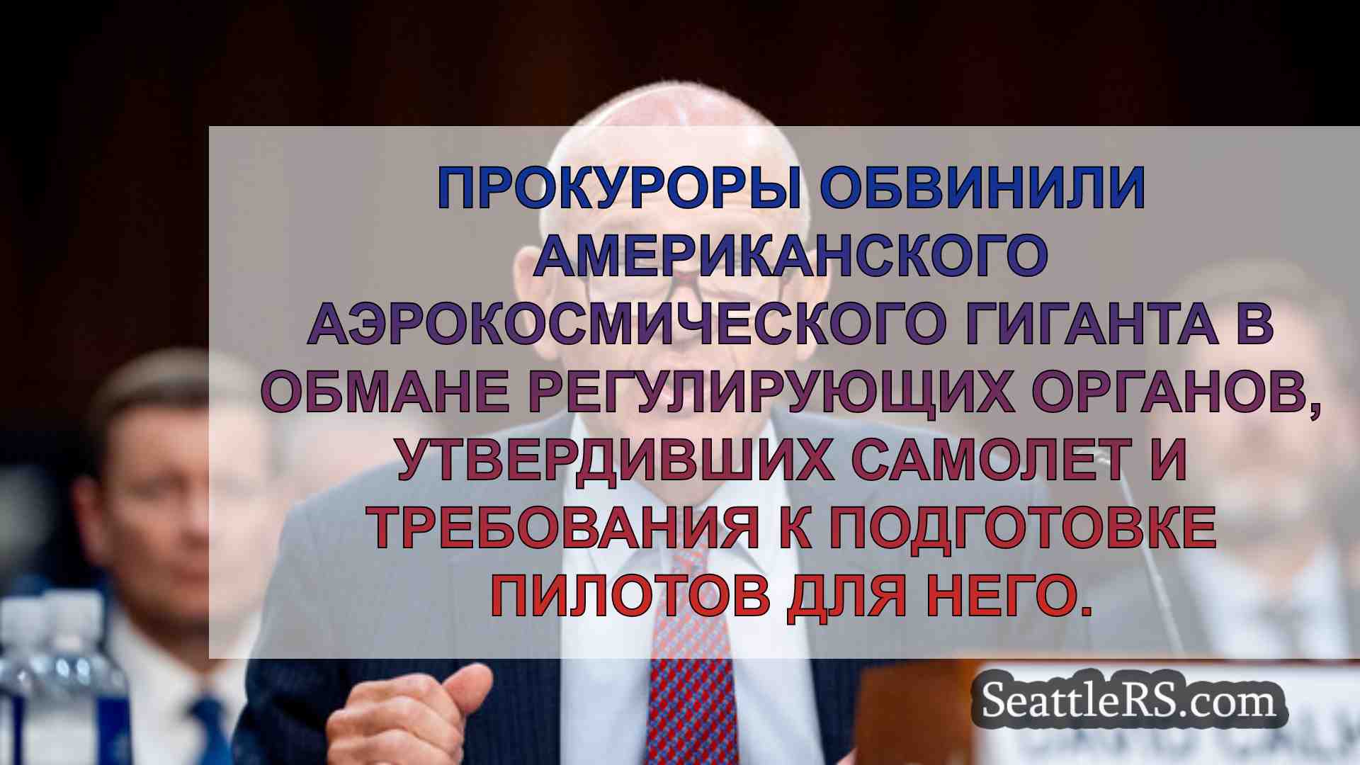 Новости Сиэтла SeattleRS