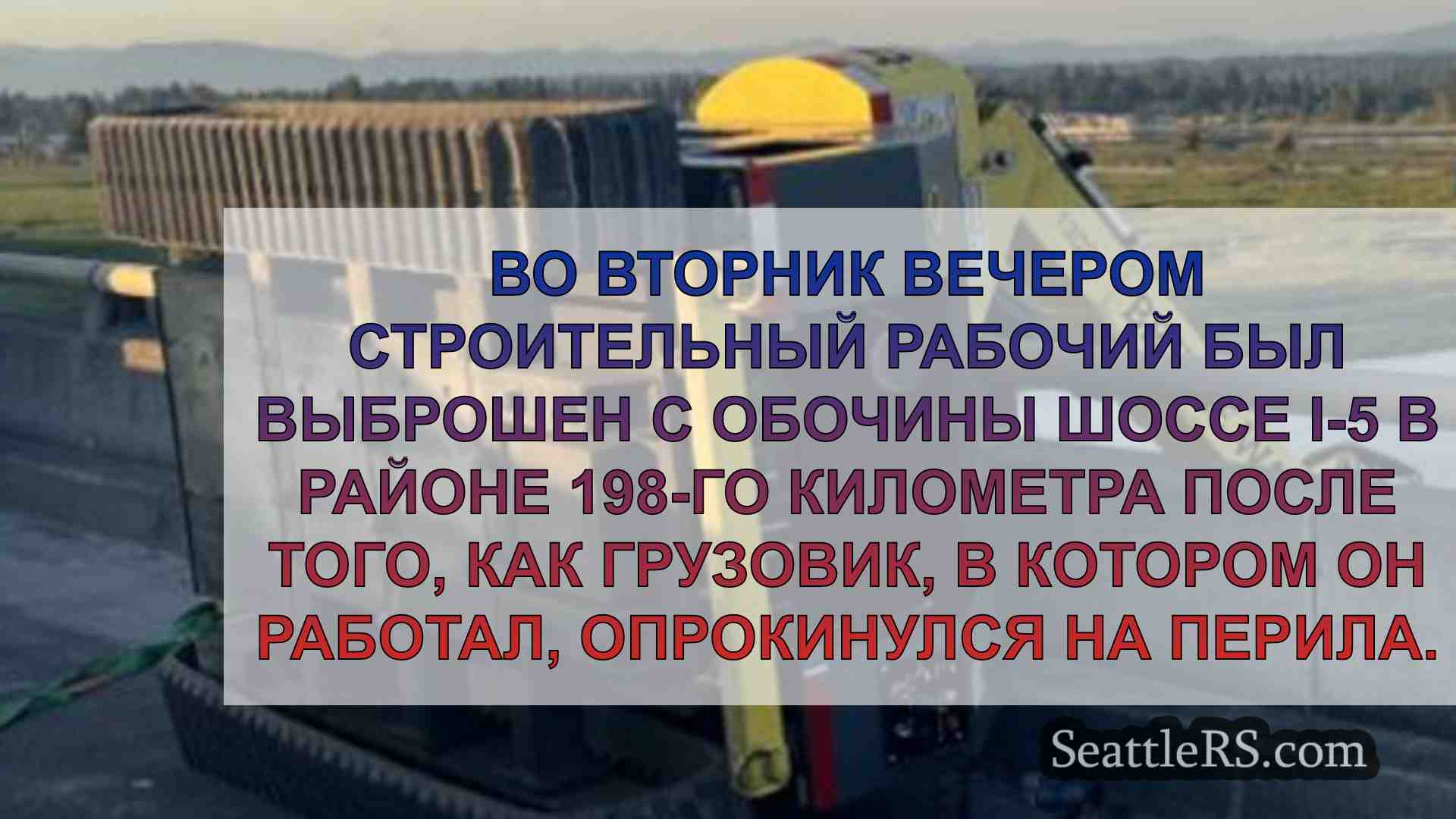 Новости Сиэтла SeattleRS