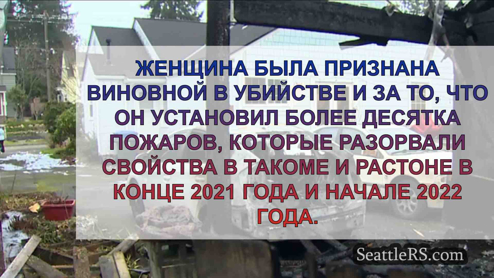 Новости Сиэтла SeattleRS
