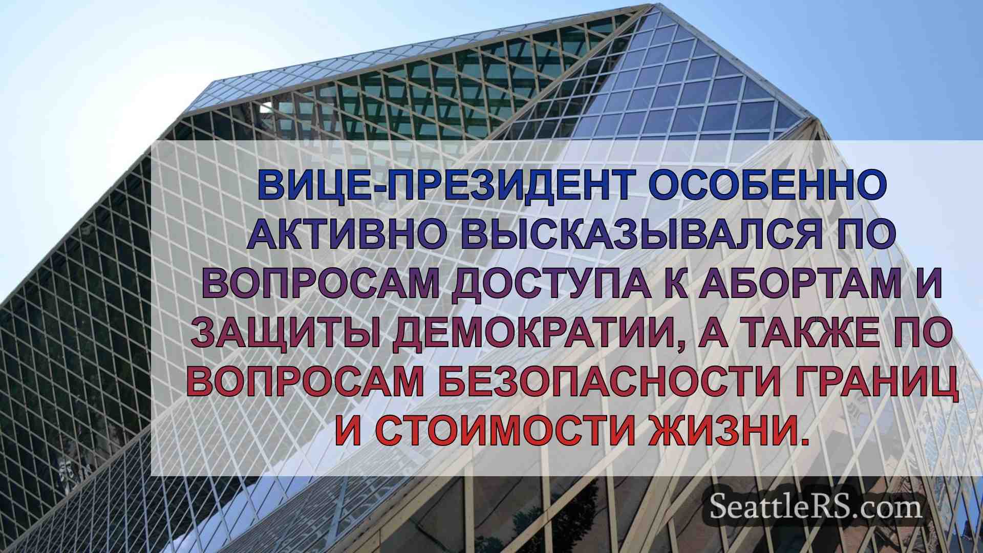 Новости Сиэтла SeattleRS