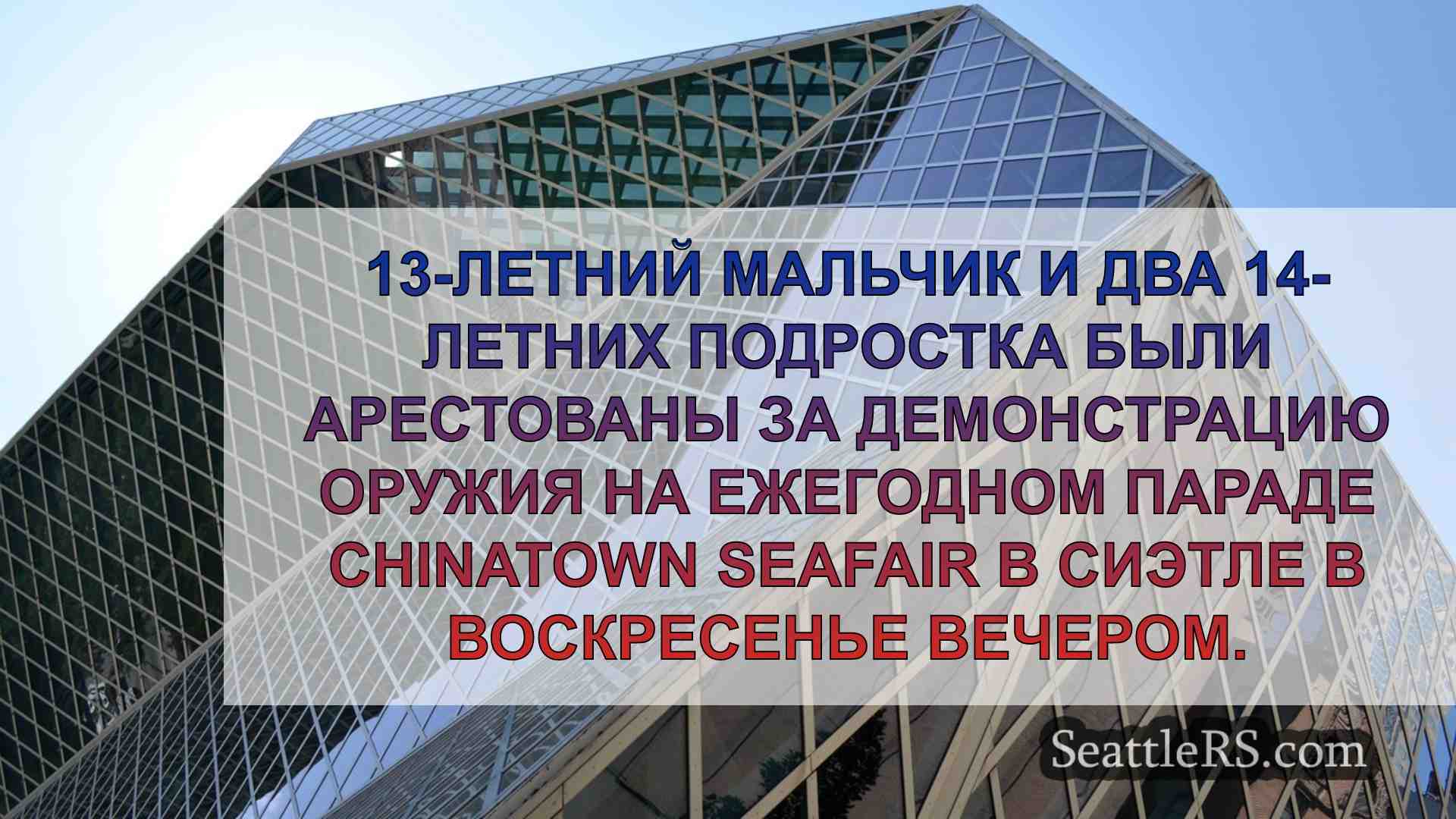 Три подростка арестованы за