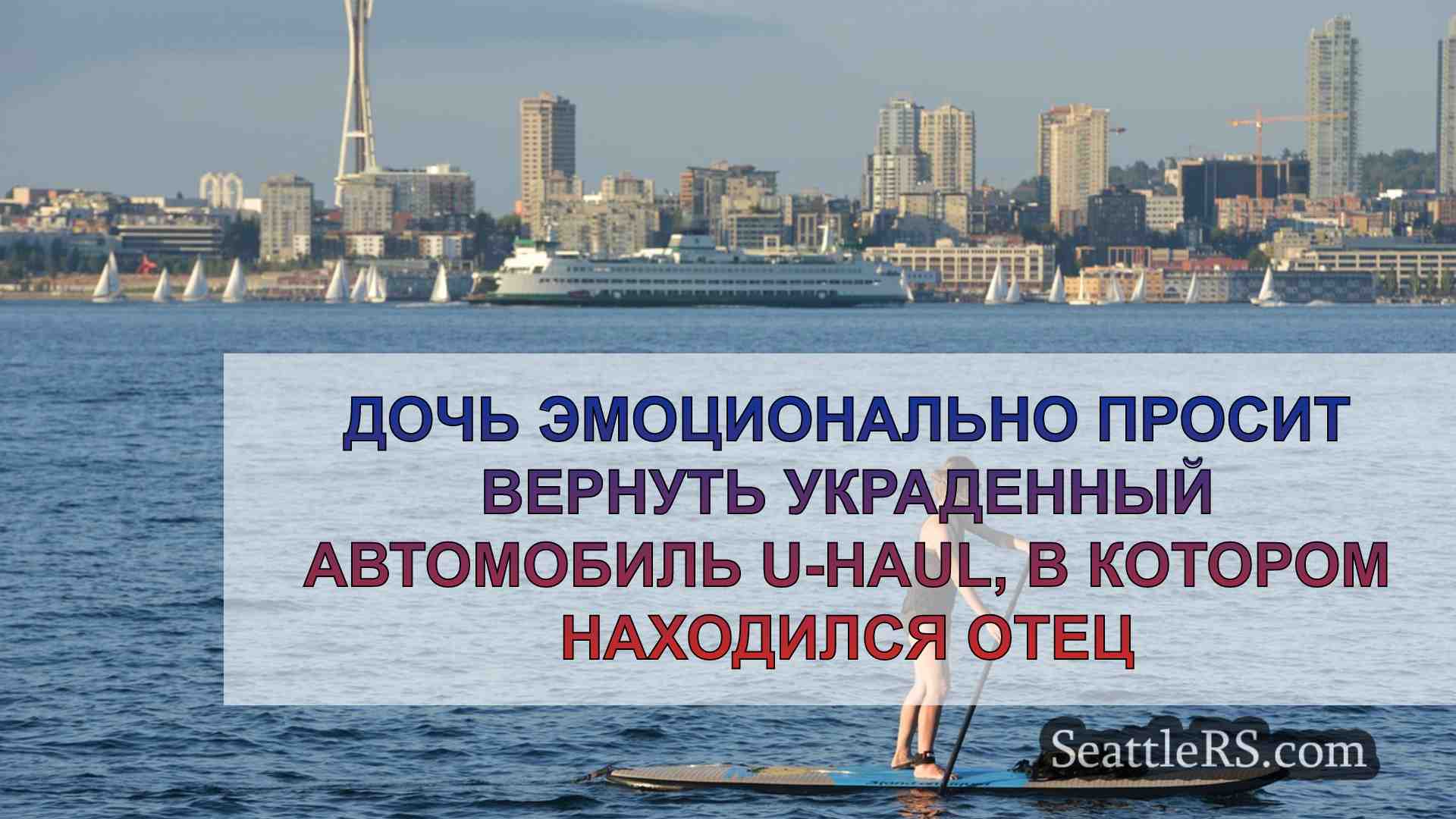 Дочь эмоционально просит вернуть