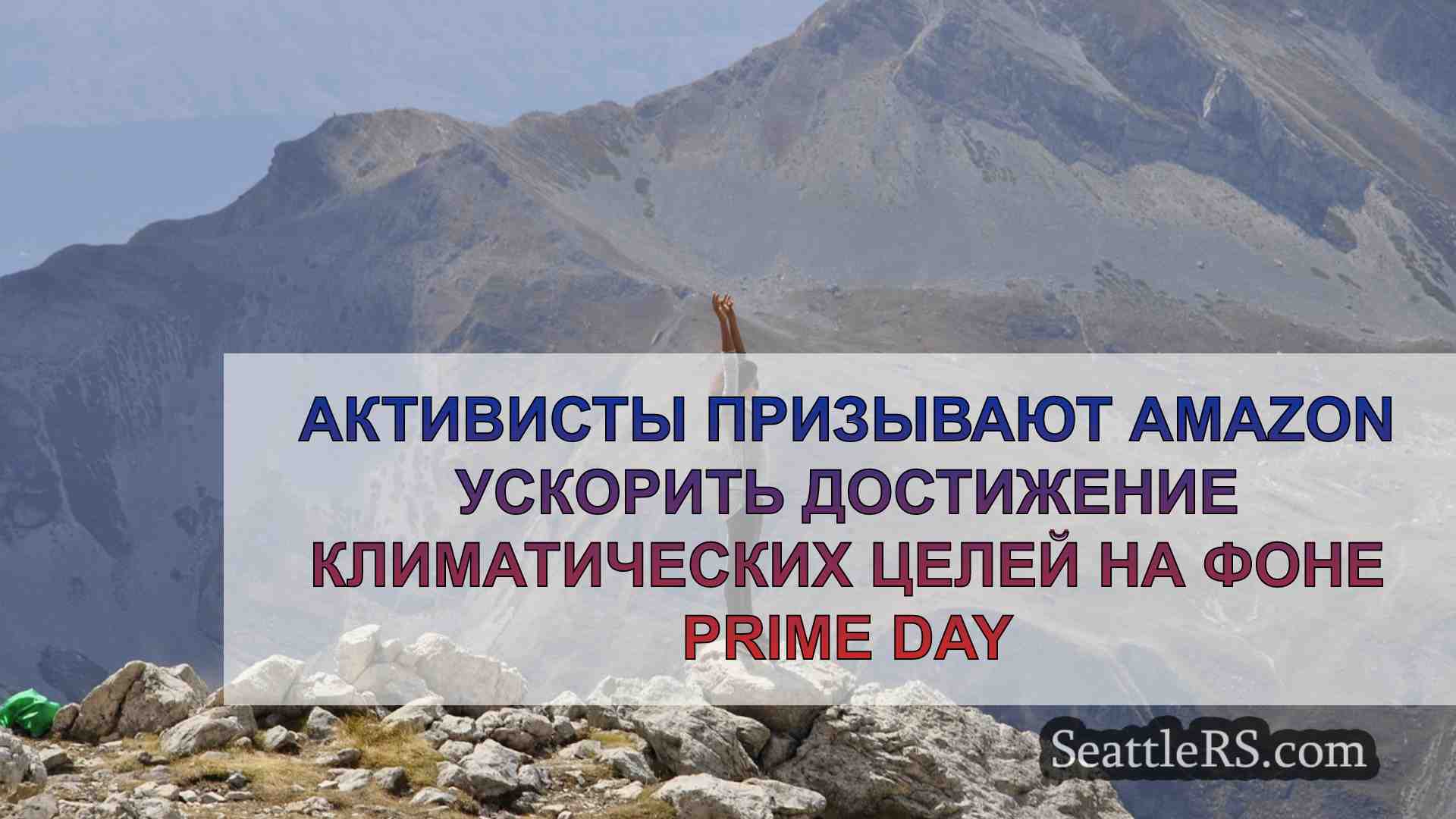 Новости Сиэтла SeattleRS