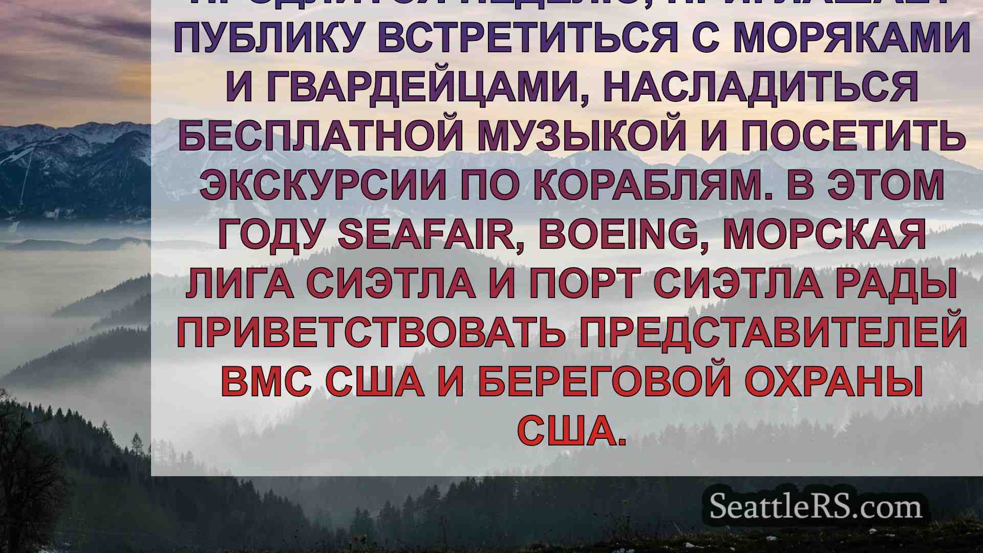 Новости Сиэтла SeattleRS