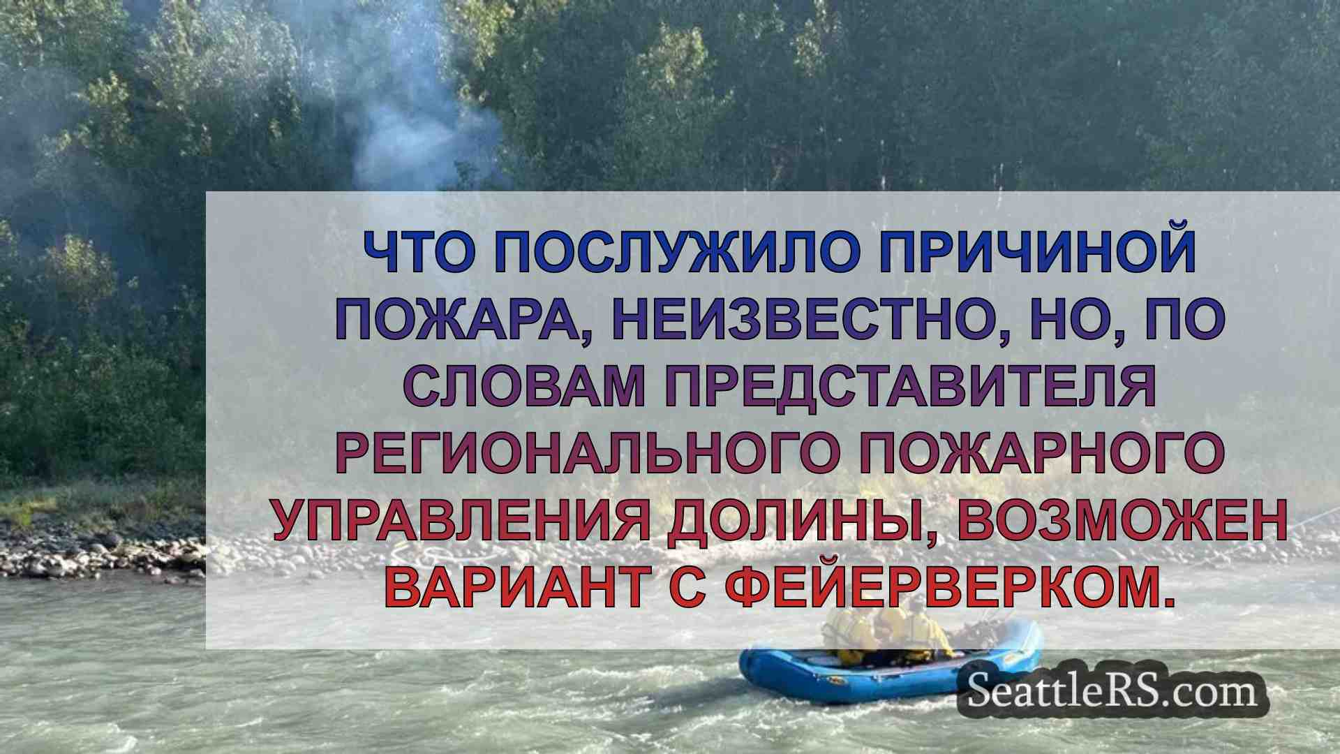 Пожарные с помощью лодки тушат пламя на