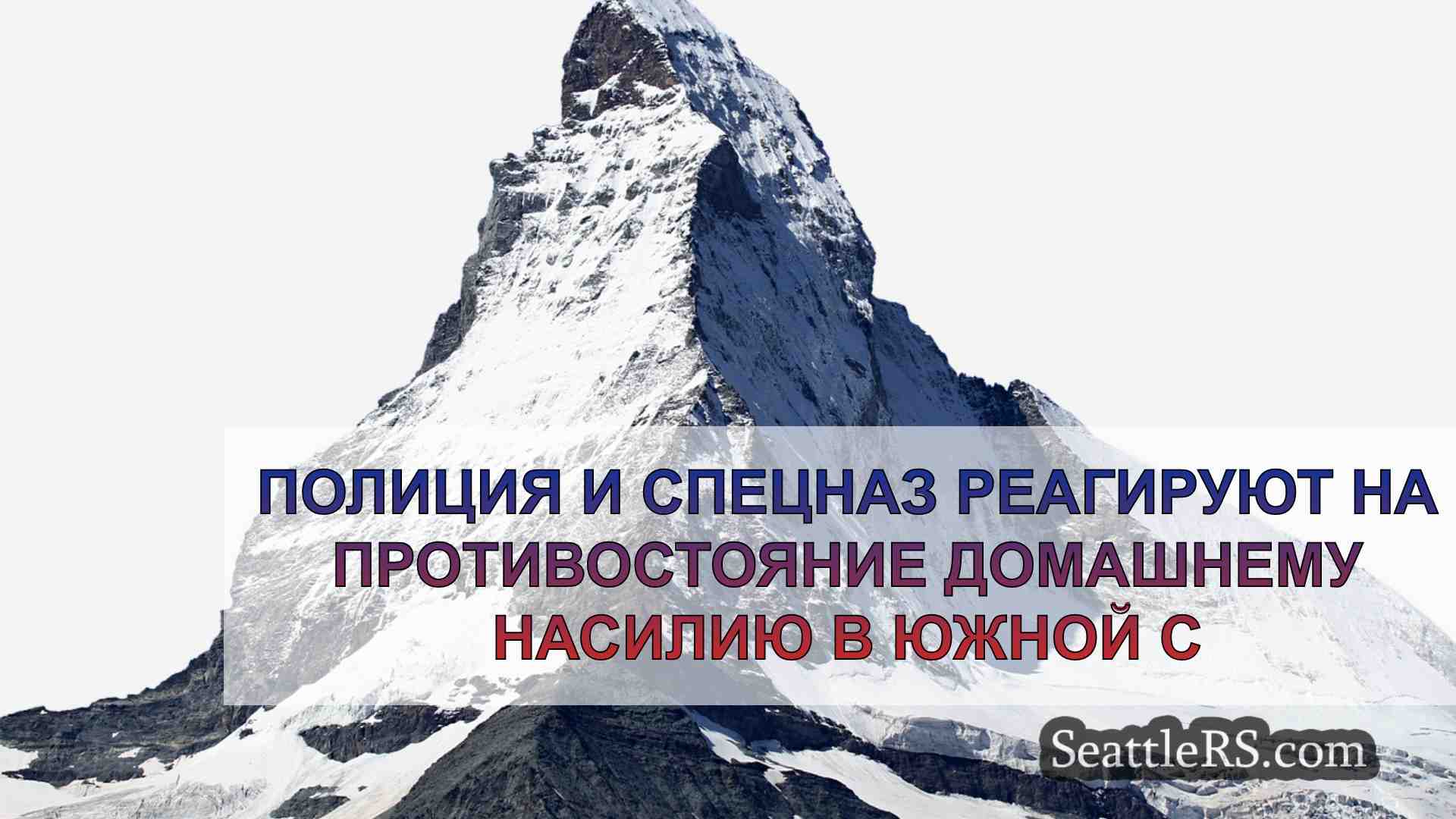 Новости Сиэтла SeattleRS