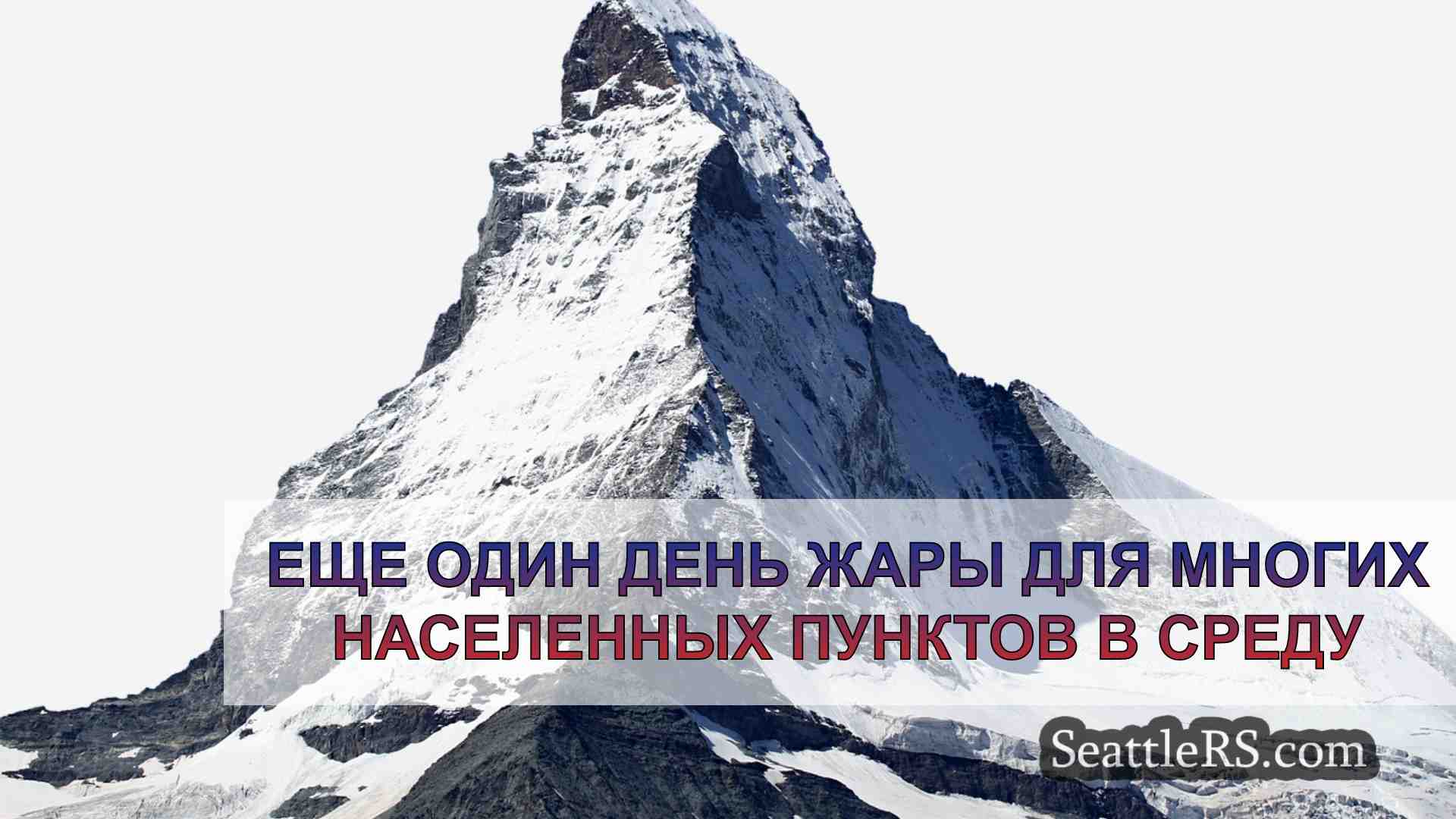 Новости Сиэтла SeattleRS