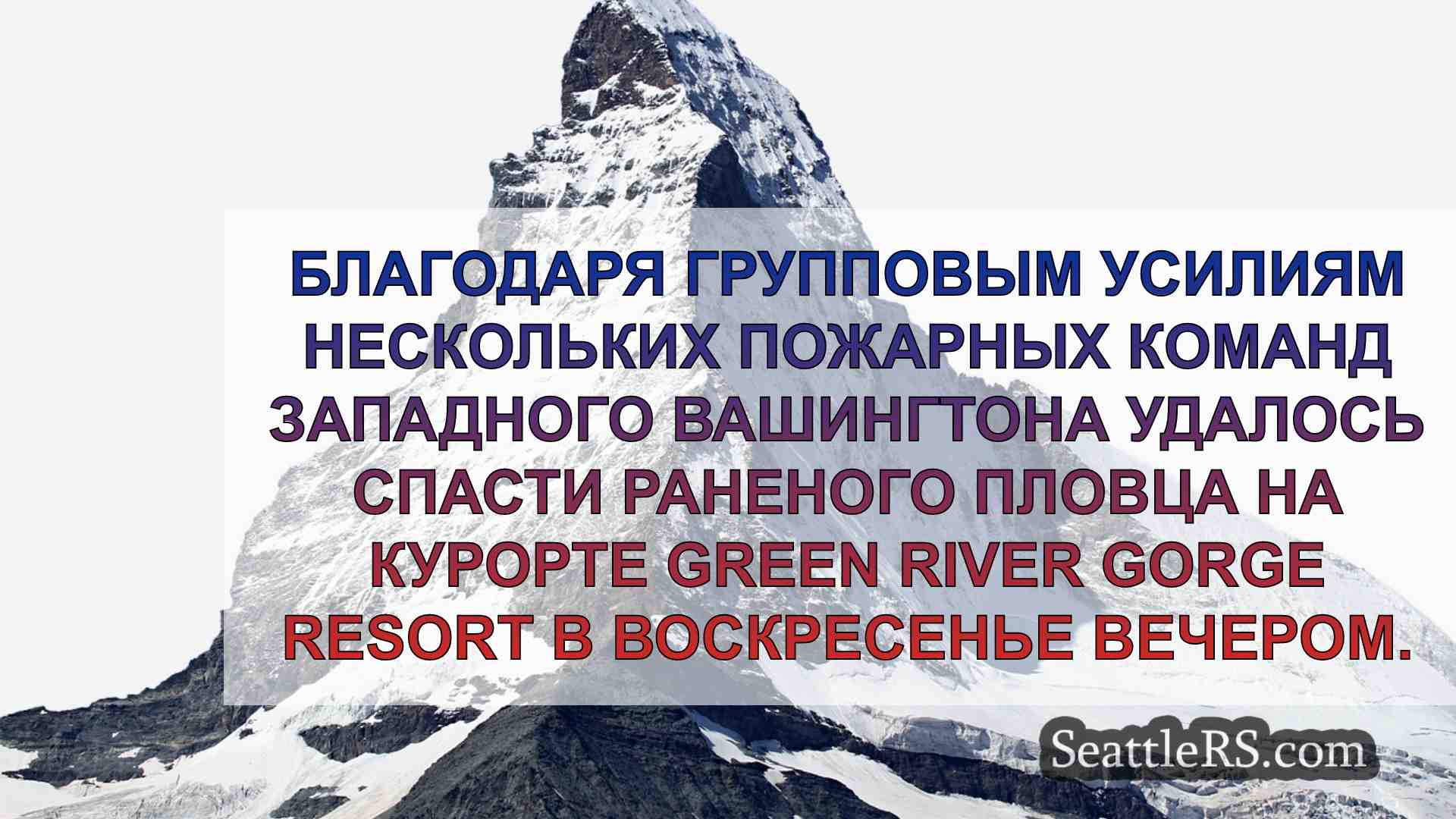 Новости Сиэтла SeattleRS