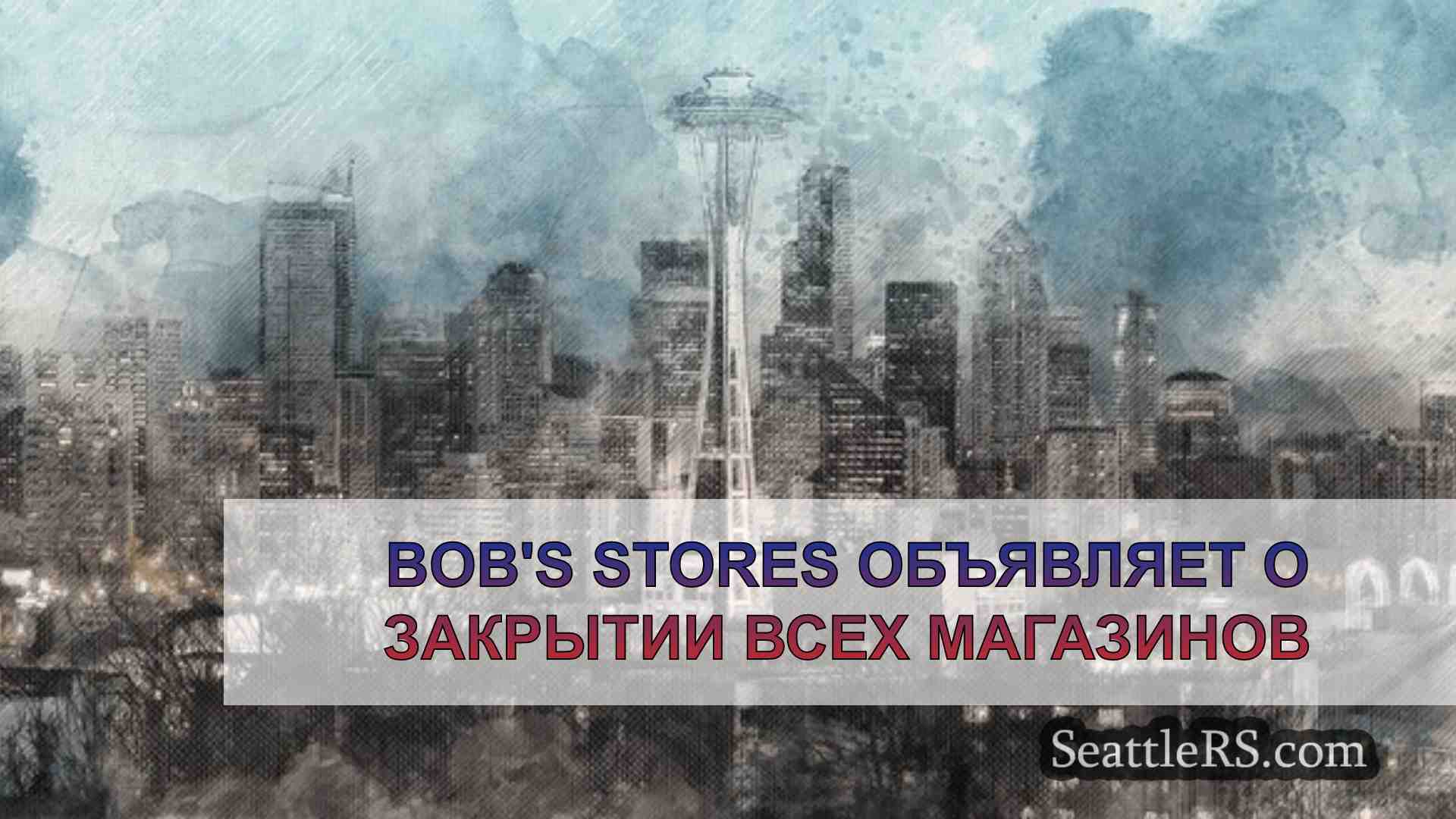 Новости Сиэтла SeattleRS