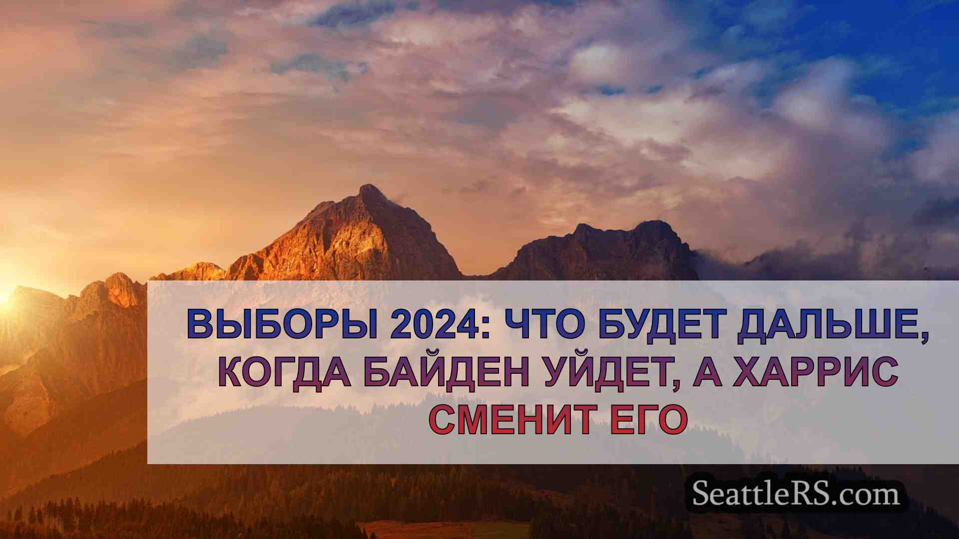 Новости Сиэтла SeattleRS